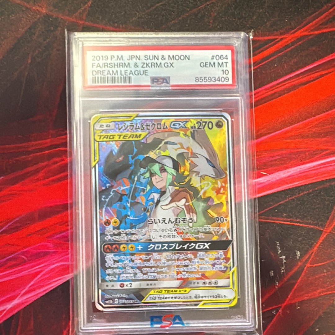 レシラム&ゼクロムGX (N) SR :SA [SM11b 064/049](強化拡張パック