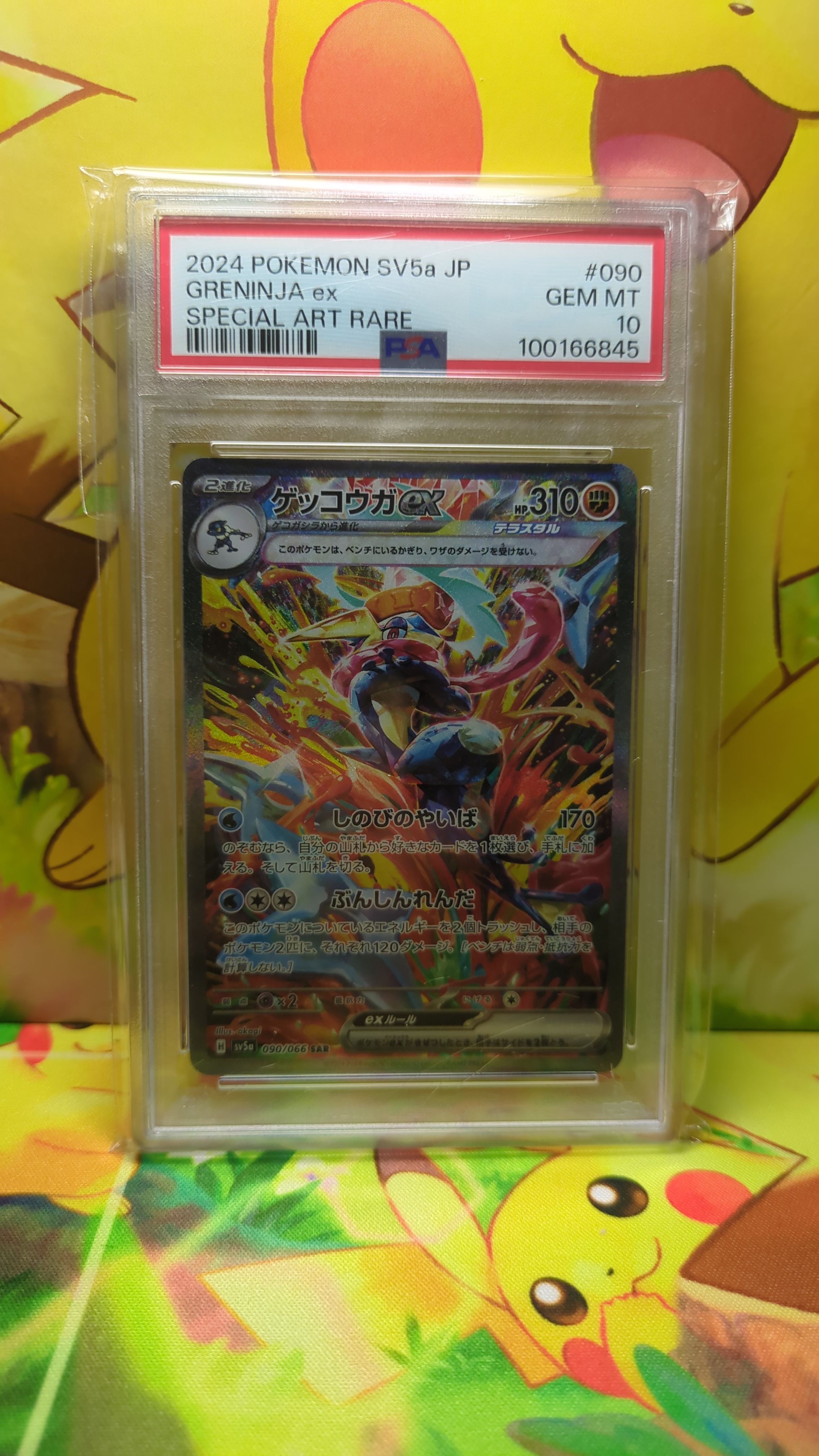 ゲッコウガex SAR [SV5a 090/066](強化拡張パック「クリムゾンヘイズ」)