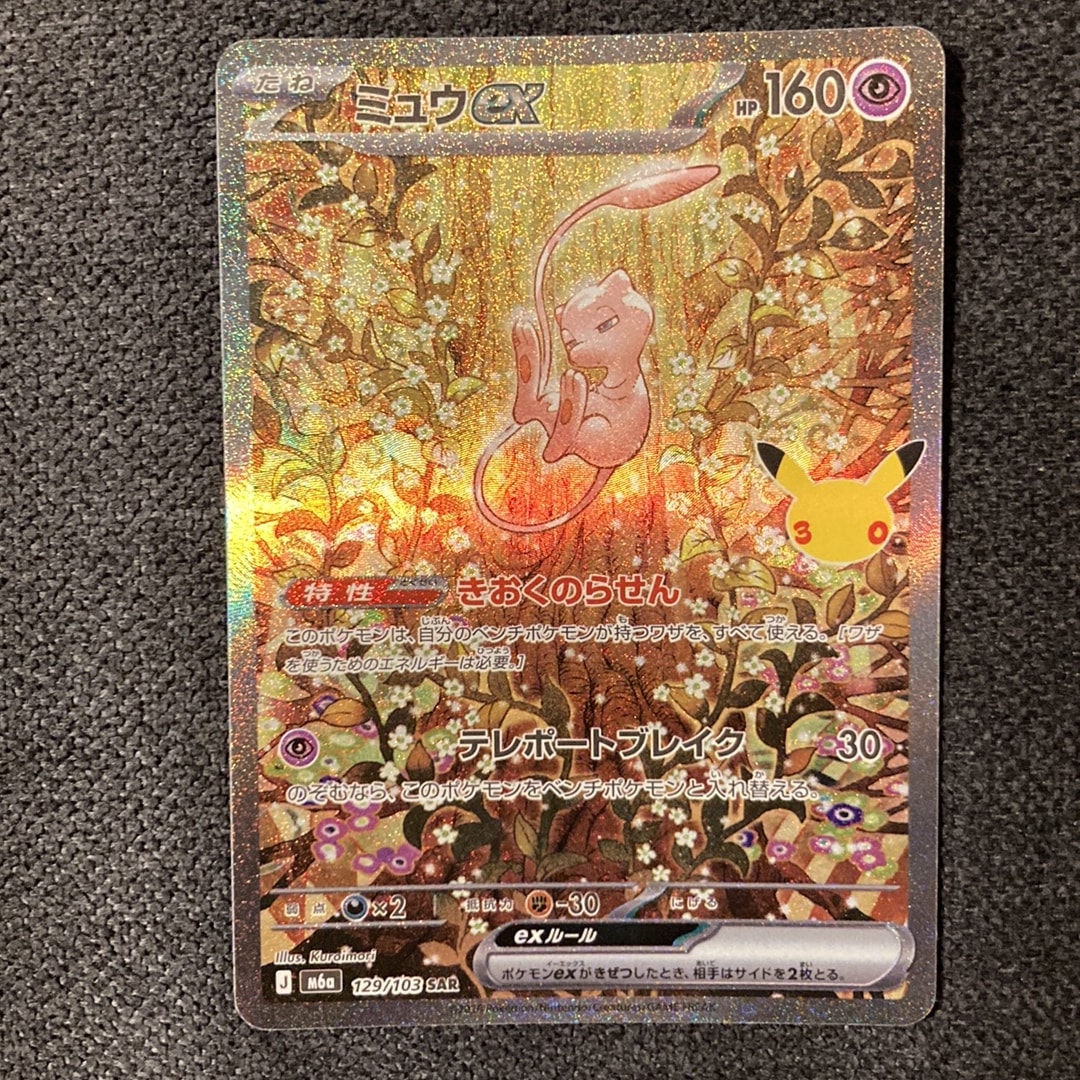 ミュウex SAR [M6a 129/103](拡張パック「30th CELEBRATION」)