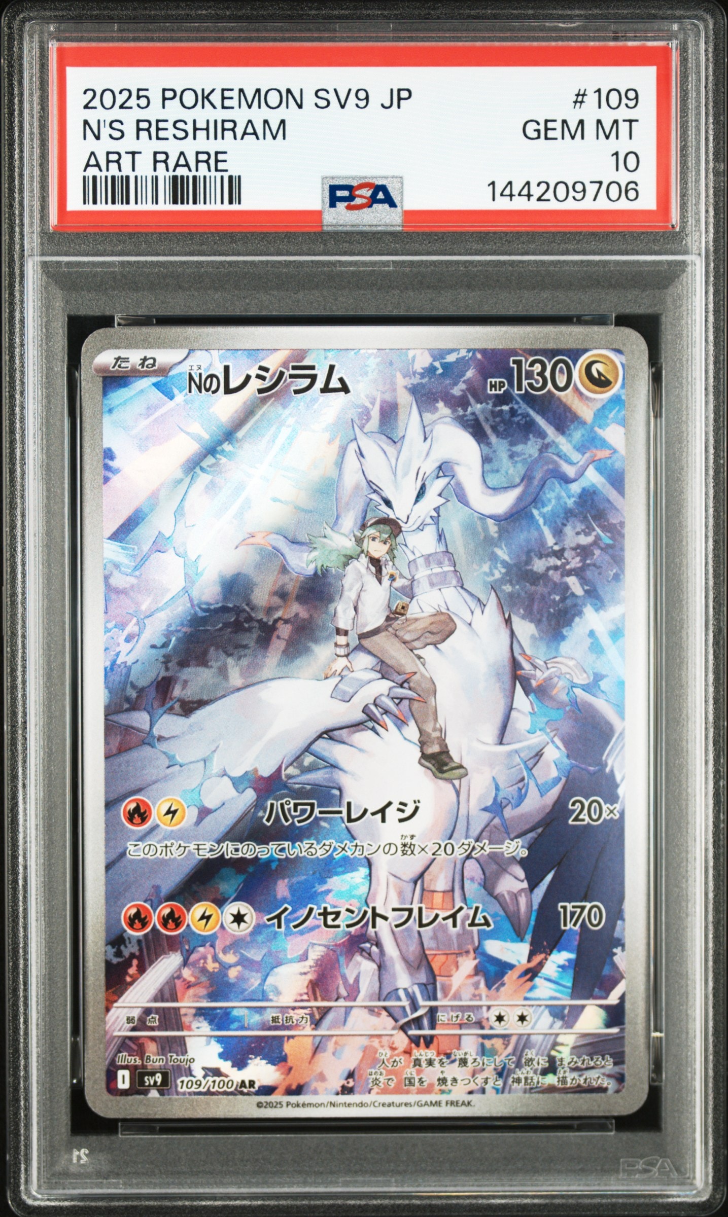 Nのレシラム AR [SV9 109/100](拡張パック「バトルパートナーズ」)の