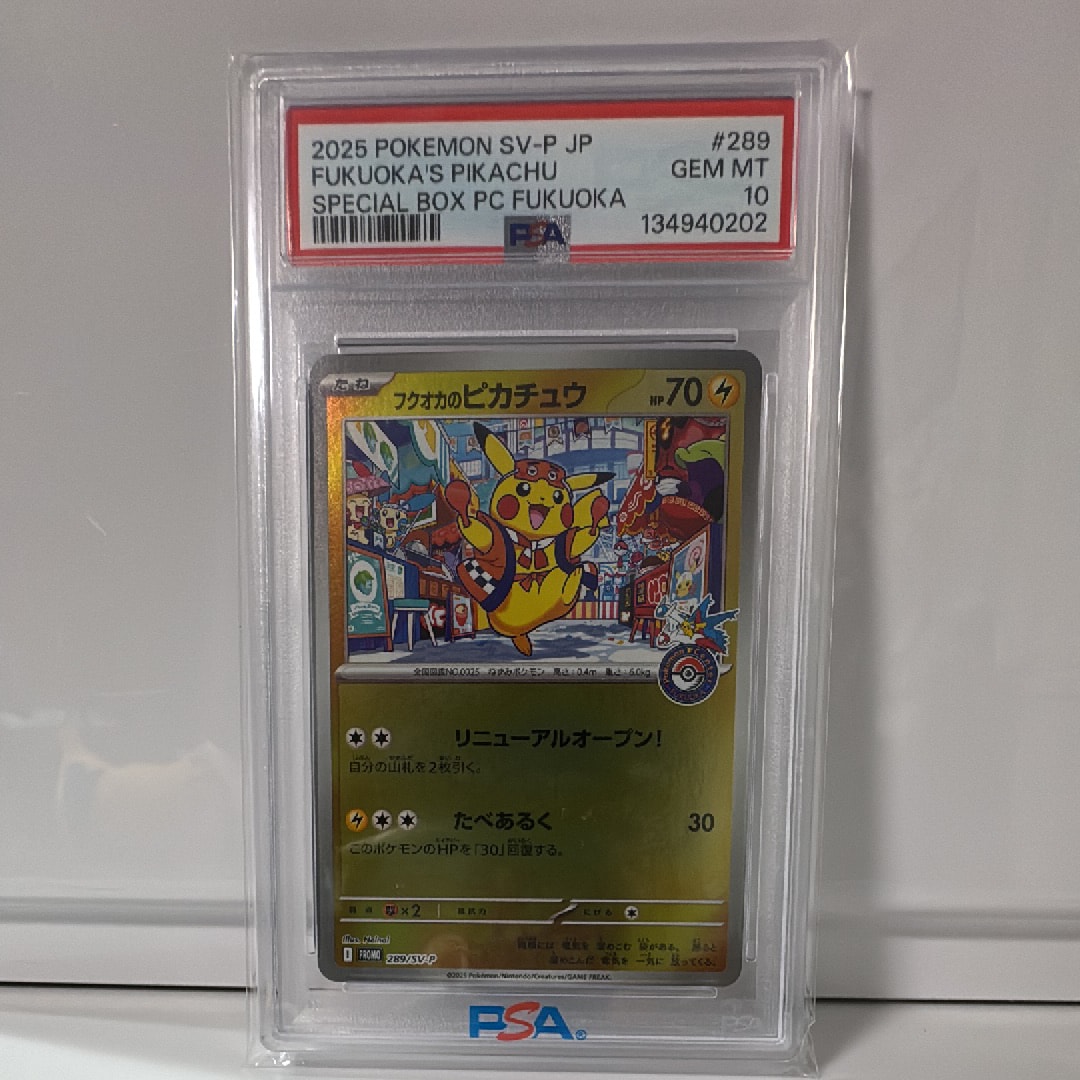 フクオカのピカチュウ P [SV-P 289](スペシャルBOX「ポケモンセンターフクオカ」)
