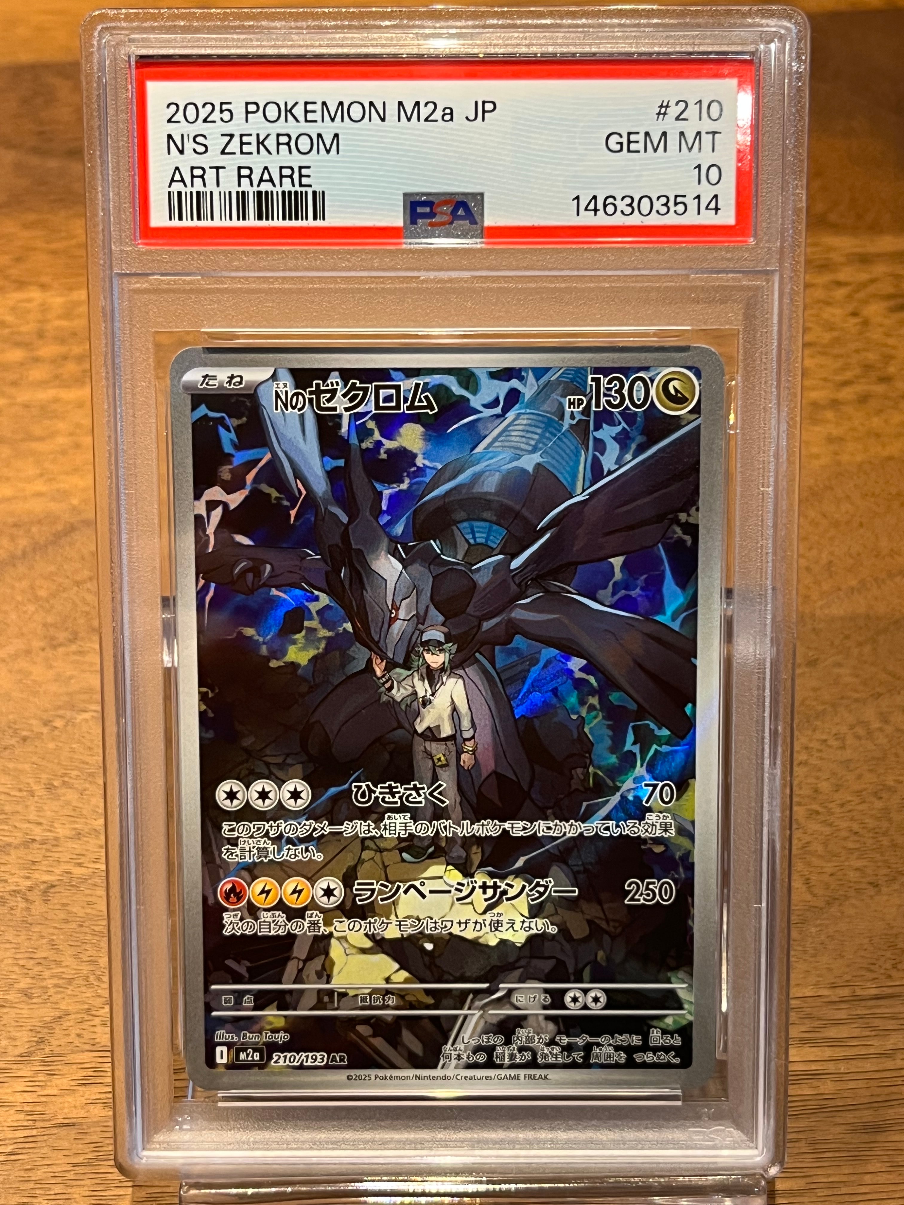 PSA10】Nのゼクロム AR [M2a 210/193](ハイクラスパック「MEGAドリーム