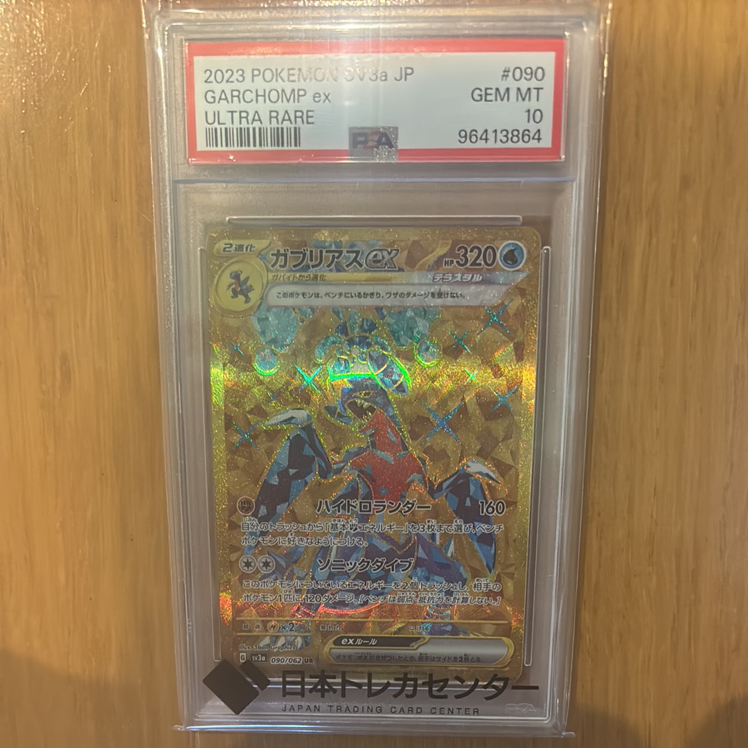 ガブリアスex UR[SV3a 090/062](強化拡張パック「レイジングサーフ」)