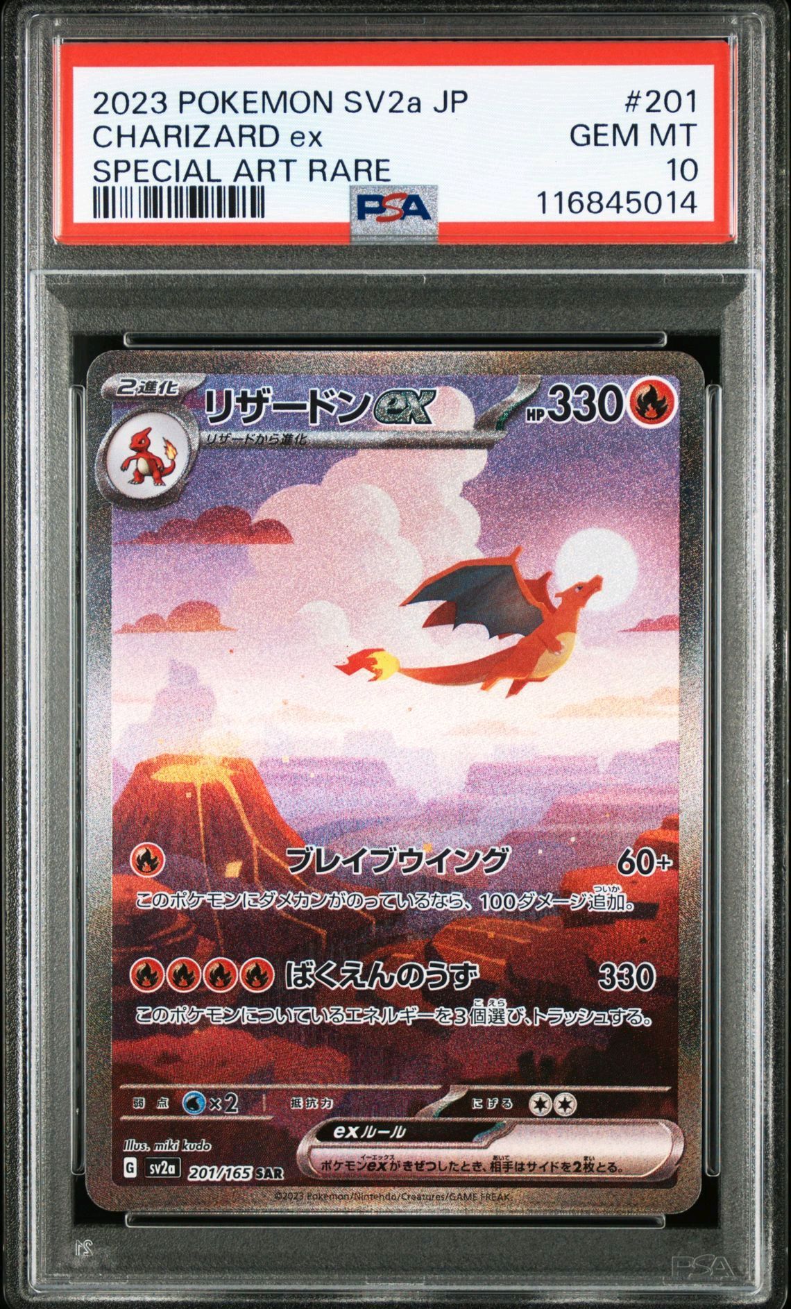 リザードンex SAR [SV2a 201/165](強化拡張パック「ポケモンカード151」)