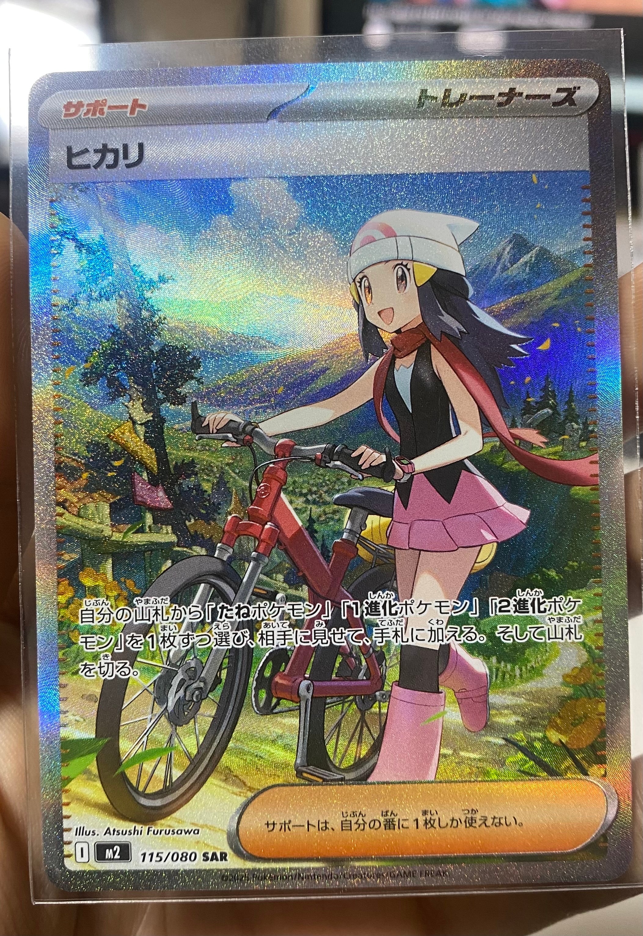 ヒカリ SAR [M2 115/080](拡張パック「インフェルノX」)