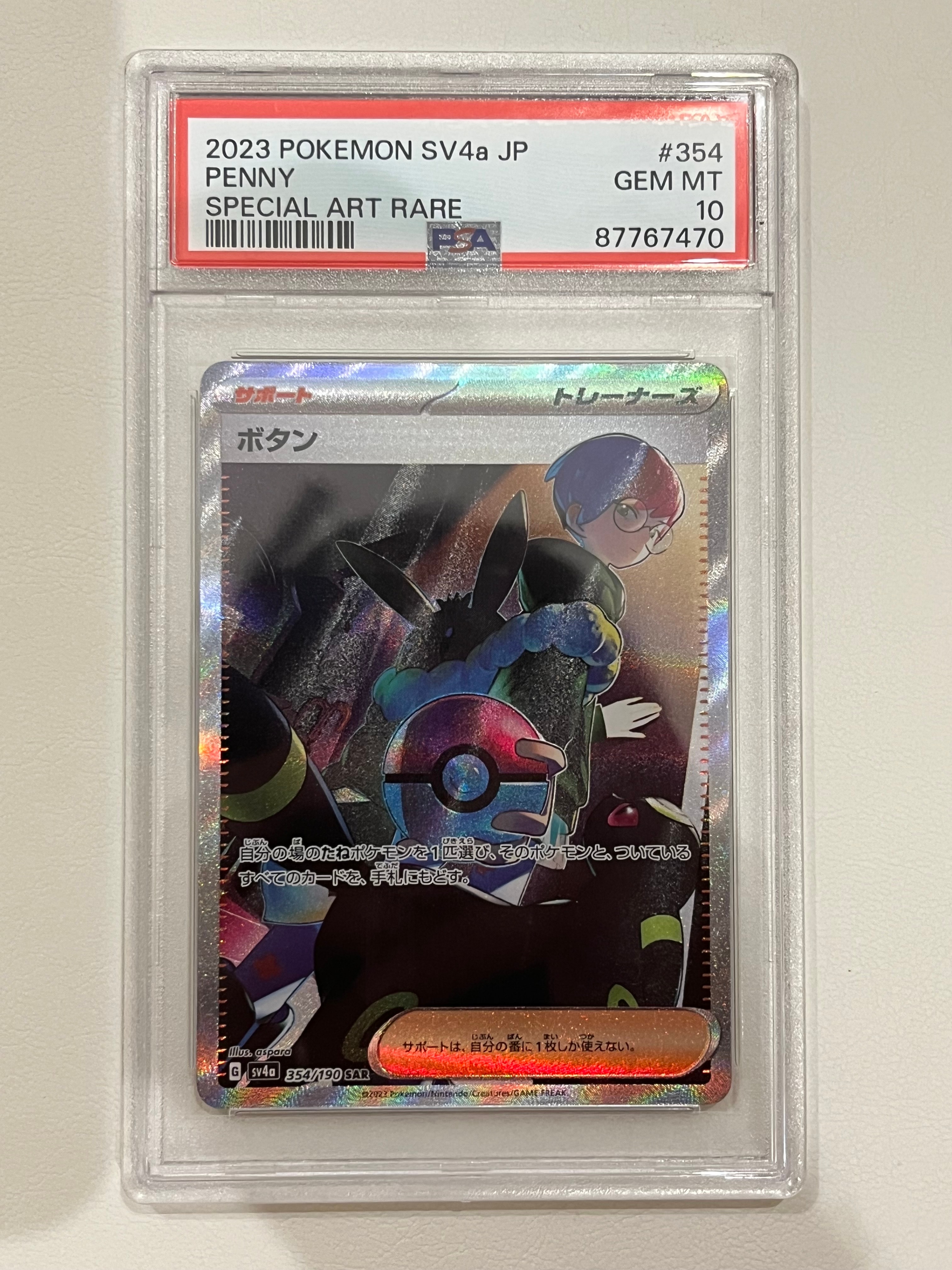 ボタン SAR [SV4a 354/190](ハイクラスパック「シャイニートレジャーex」)