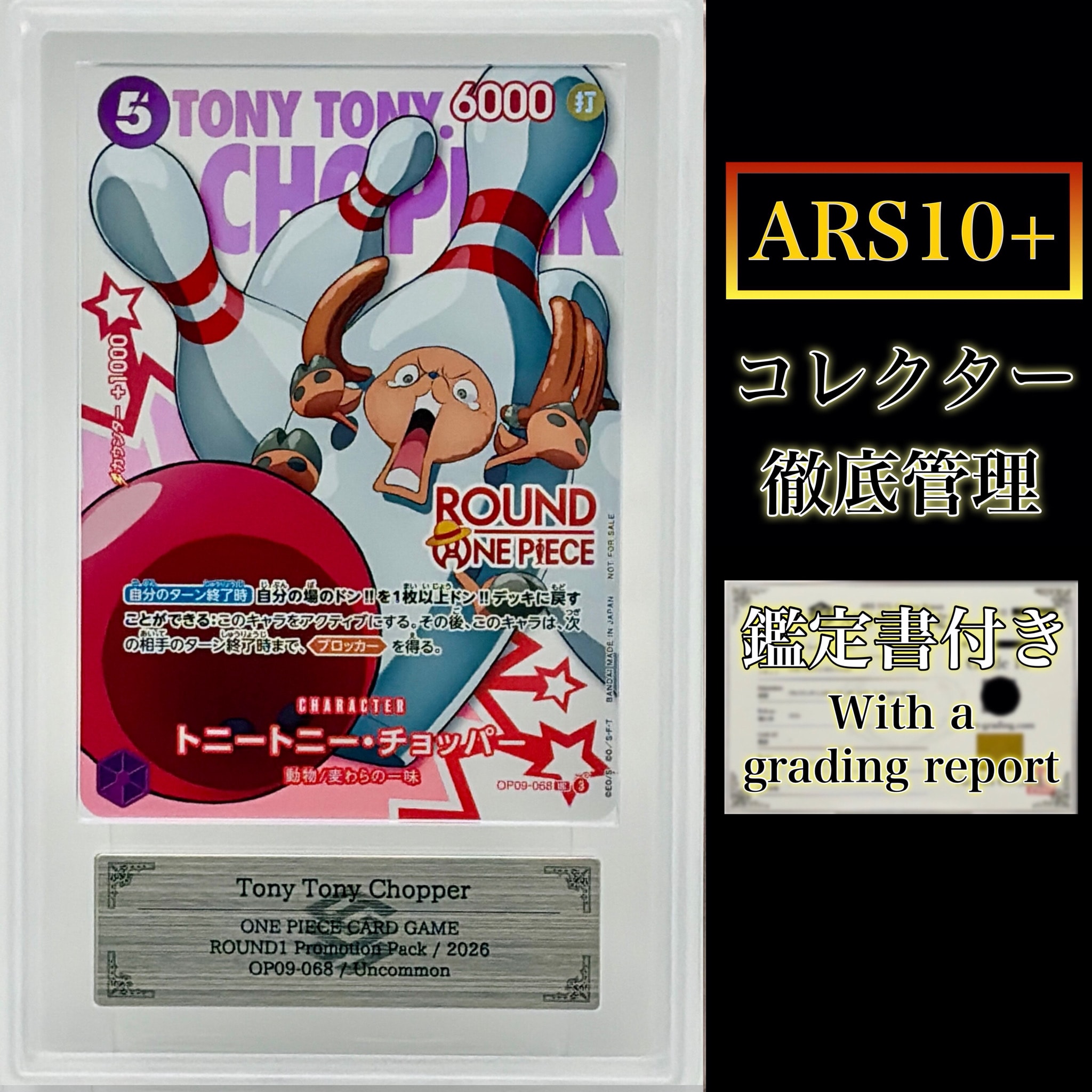 トニートニー・チョッパー UC [OP09-068](プロモーションカード「ラウンドワン プロモーションパック」)