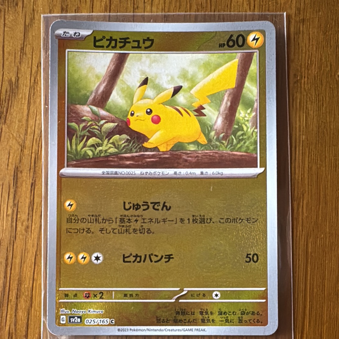 ピカチュウ C: モンスターボールミラー[SV2a 025/165](強化拡張パック「ポケモンカード151」)