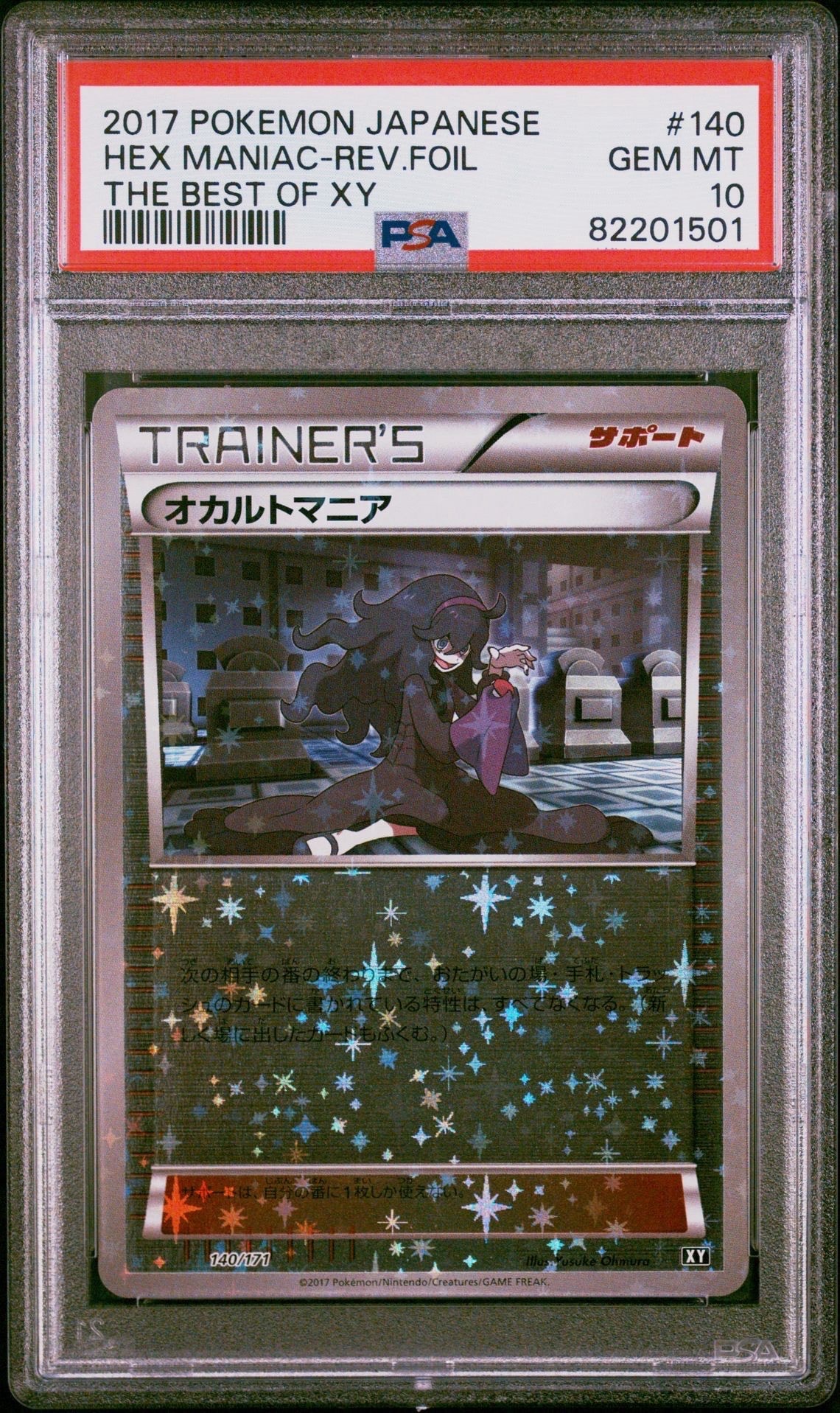 PSA10】オカルトマニア [XY 140/171](ハイクラスパック「THE BEST OF