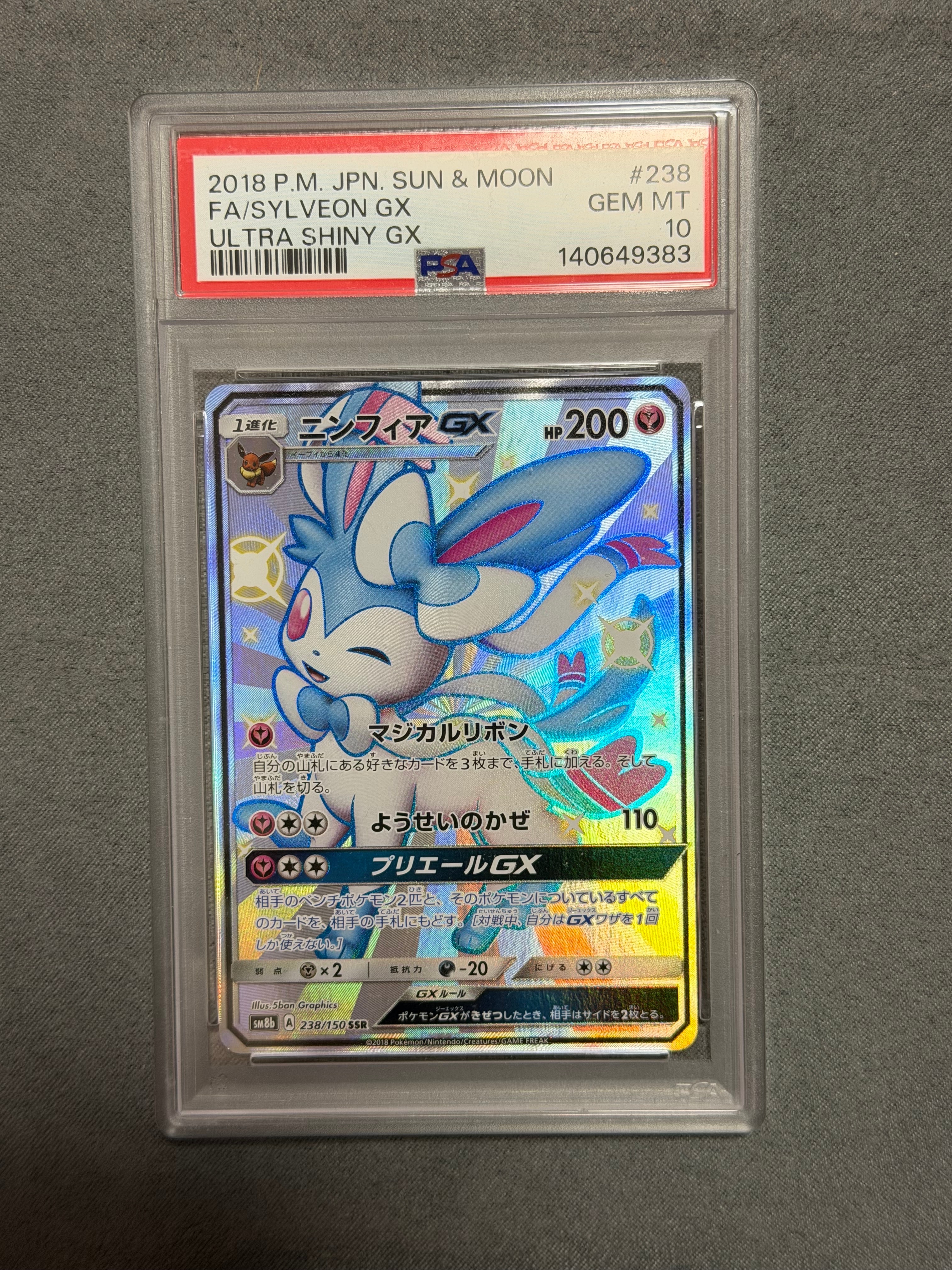 ニンフィアGX SSR[SM8b 238/150](ハイクラスパック「GXウルトラシャイニー」)