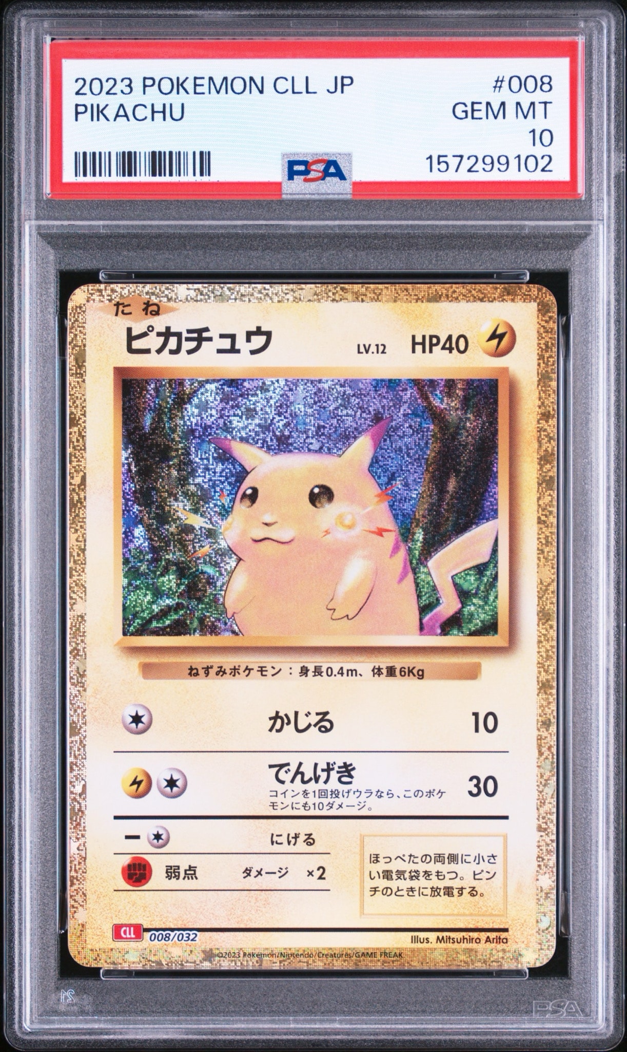 ピカチュウ [CLL 008/032](ポケモンカードゲーム Classic)通販・買取