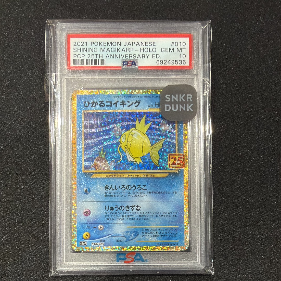 ひかるコイキング: プロモ[S8a-P 010/025](プロモカードパック 25th ANNIVERSARY edition)