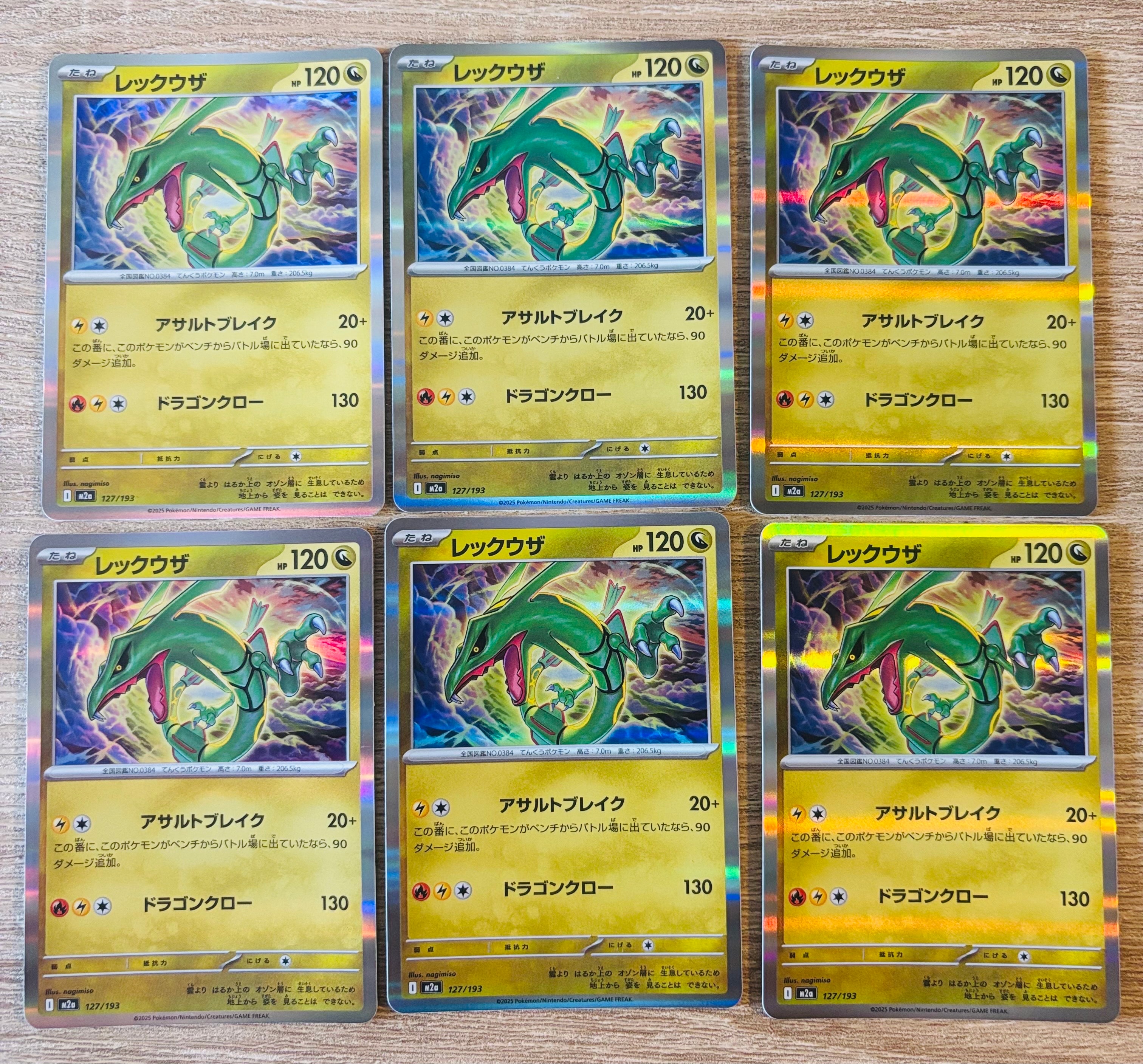 レックウザ [M2a 127/193](ハイクラスパック「MEGAドリームex」)