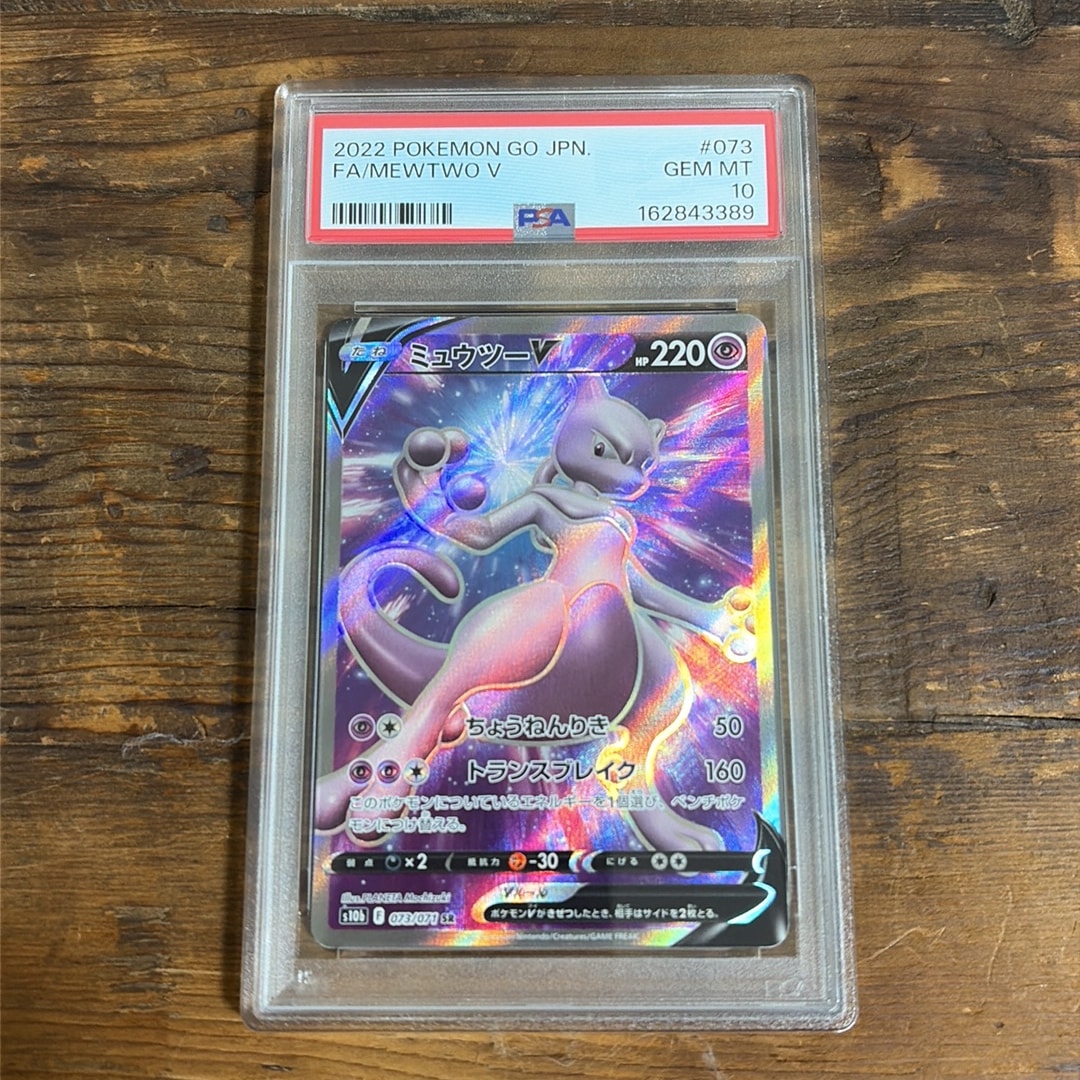 ミュウツーV SR[S10b 073/071](強化拡張パック「Pokemon GO」)通販