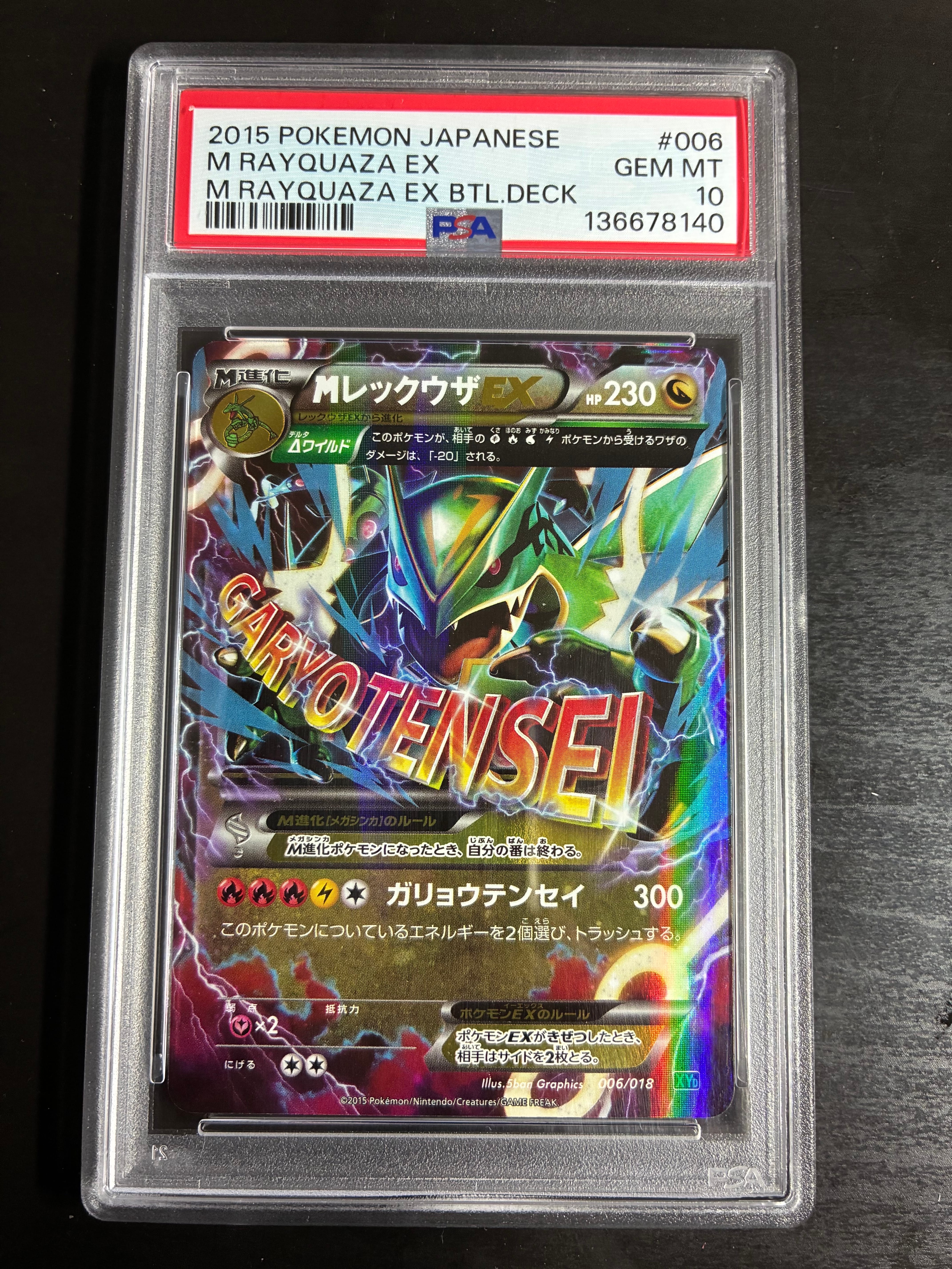 MレックウザEX [XYD 006/018](メガバトルデッキ60「メガレックウザEX」)