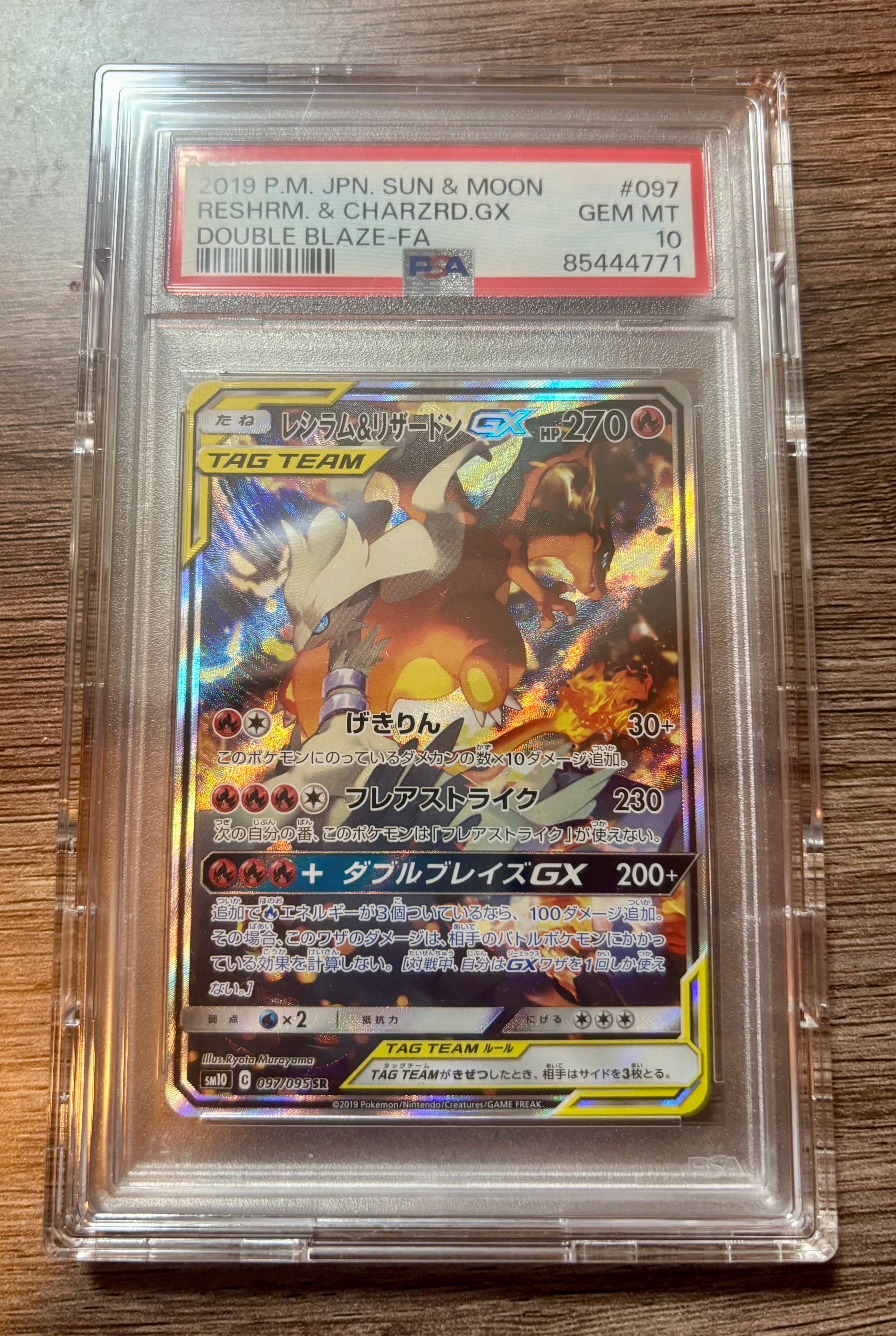 レシラム&リザードンGX SR: SA[SM10 097/095](拡張パック「ダブルブレイズ」)