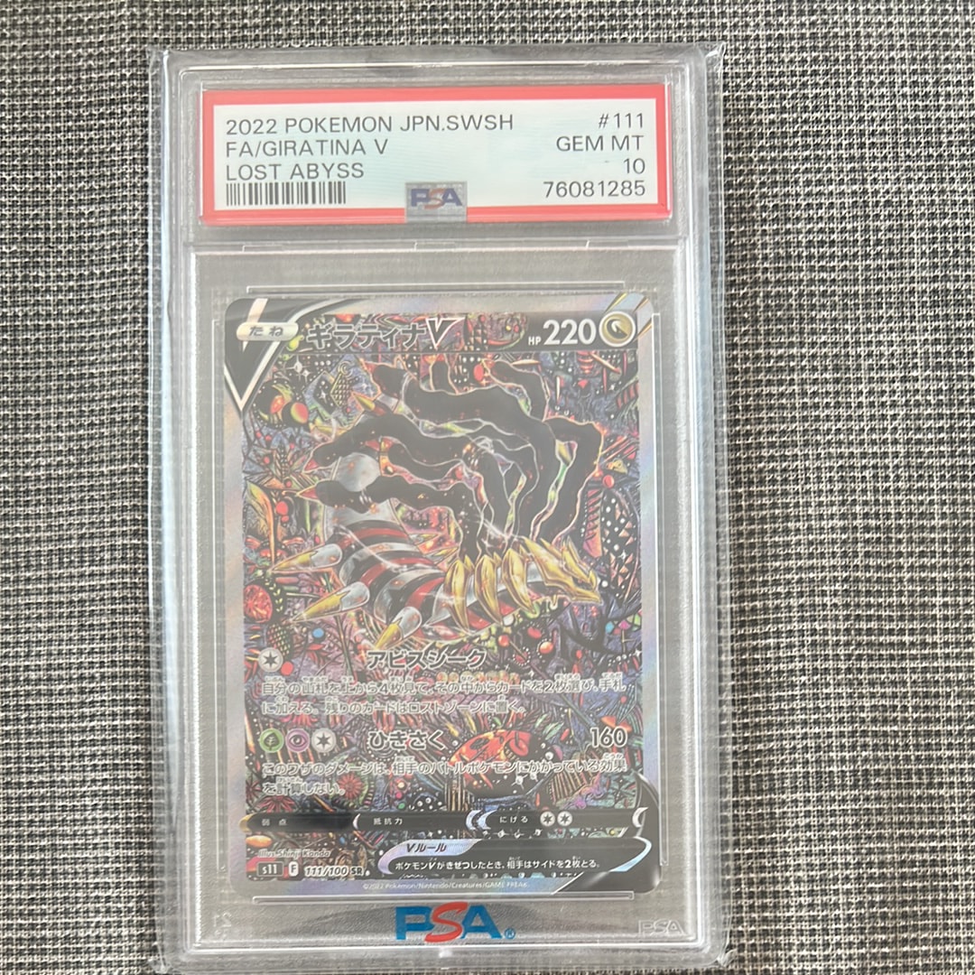 ギラティナV SR: SA[S11 111/100](拡張パック「ロストアビス」)