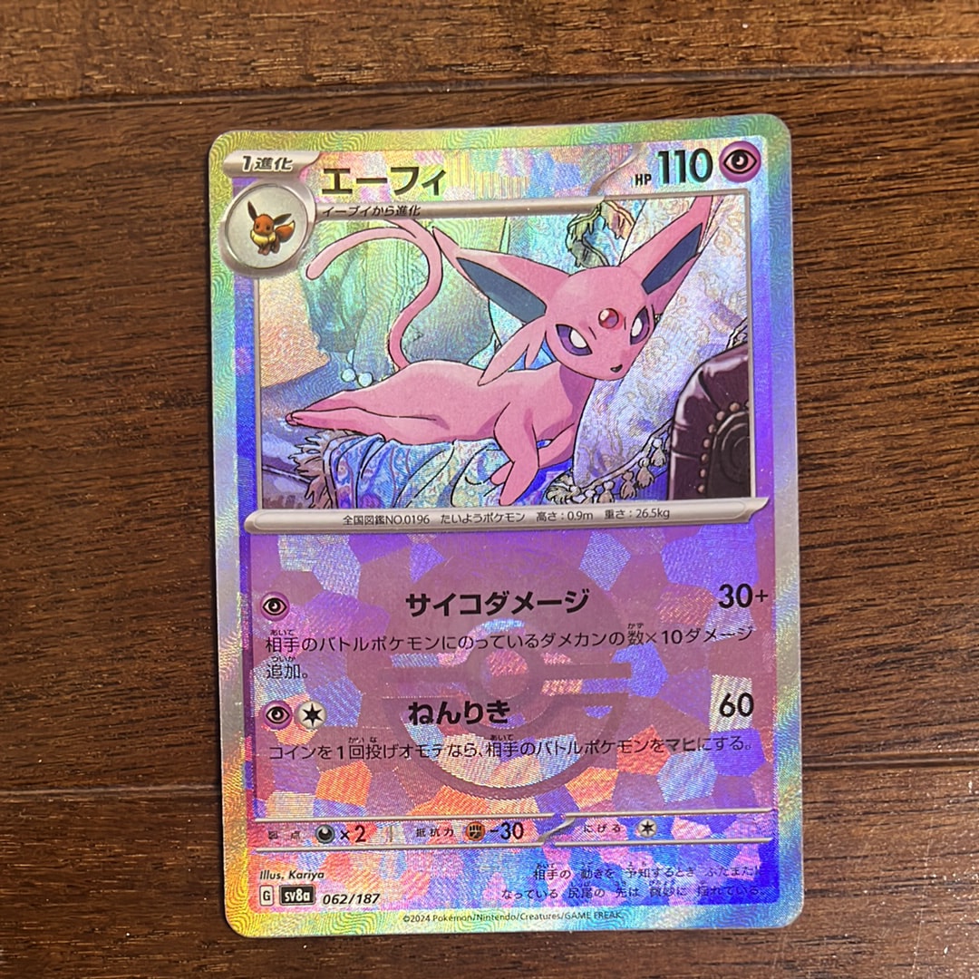 エーフィ :モンスターボールミラー [SV8a 062/187](ハイクラスパック「テラスタルフェスex」)