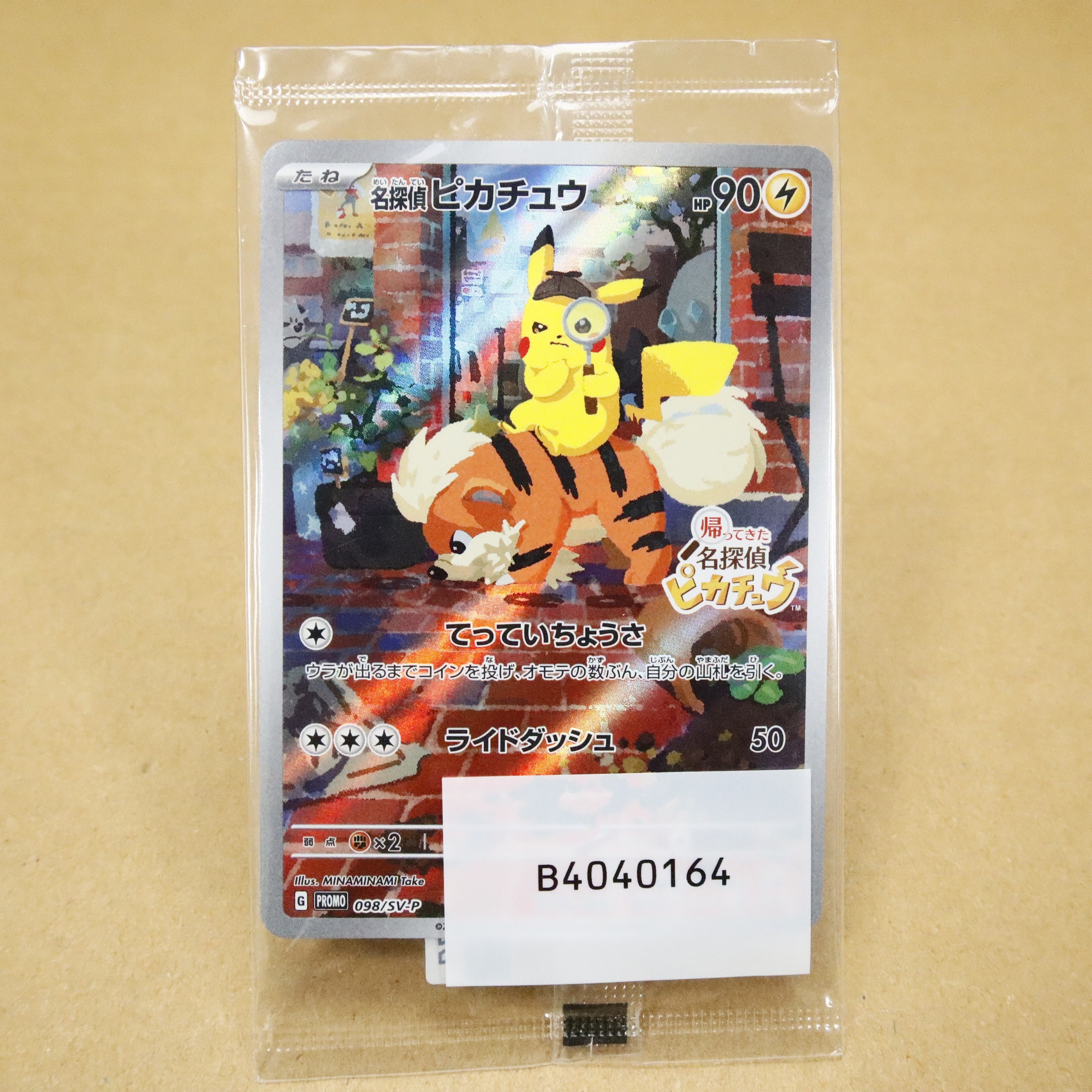 名探偵ピカチュウ: プロモ [SV-P 098](プロモーションカード「SV-P
