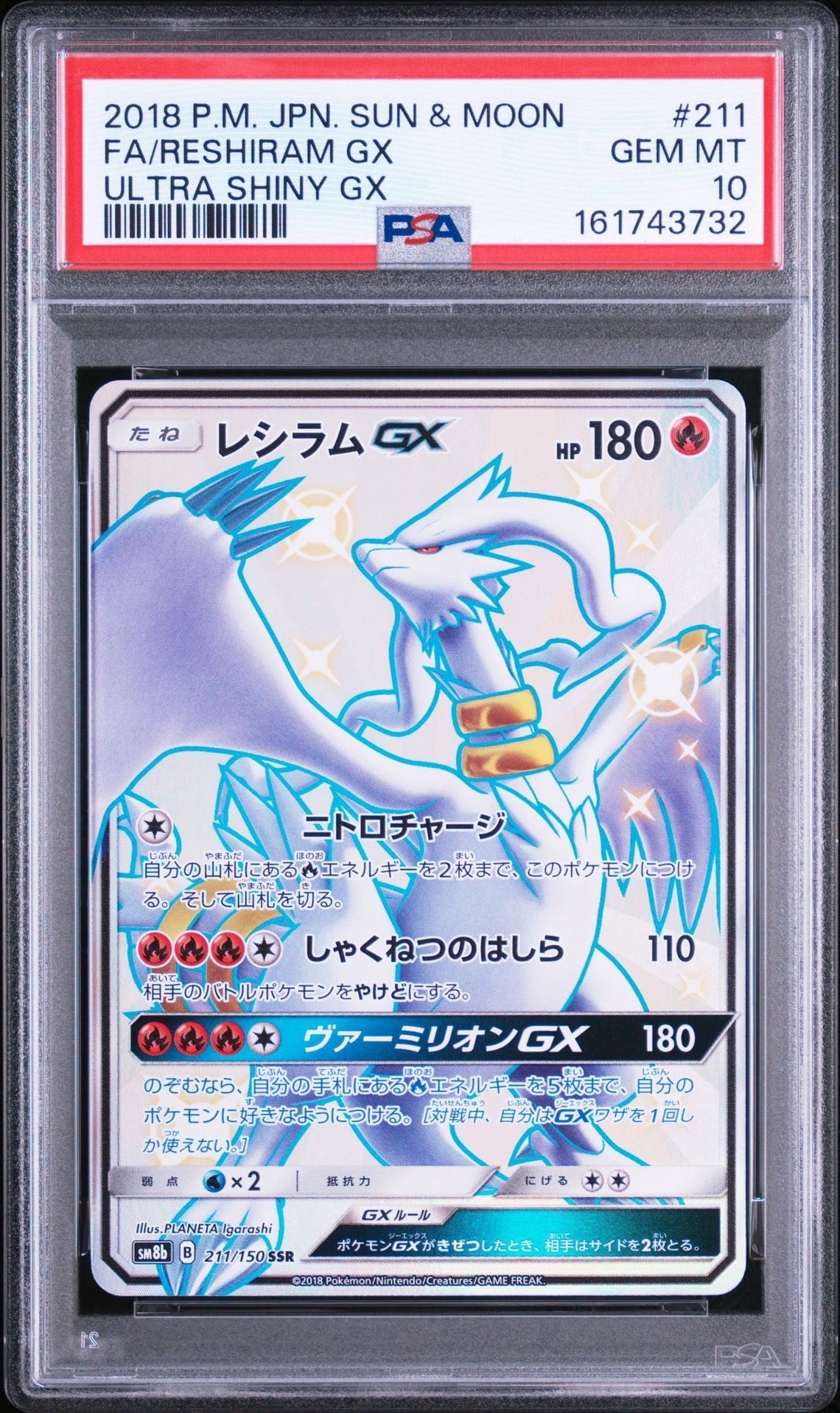 レシラムGX SSR SM8b GXウルトラシャイニー 211/150 レシラムGX SSR[SM8b 211/150](ハイクラスパック「GXウルトラ