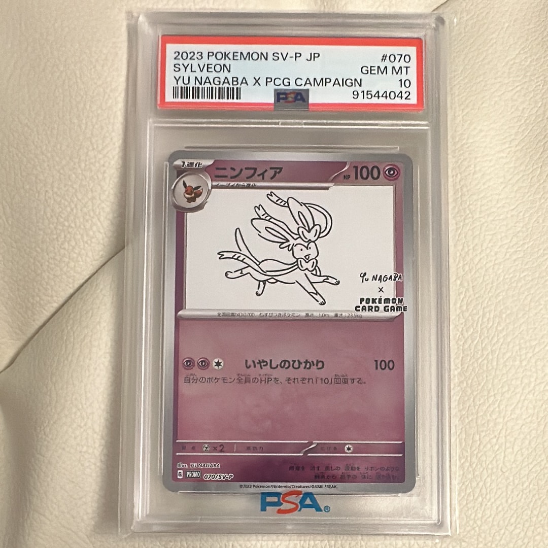 PSA10】ニンフィア: プロモ [SV-P 070](「YU NAGABA×ポケモンカード