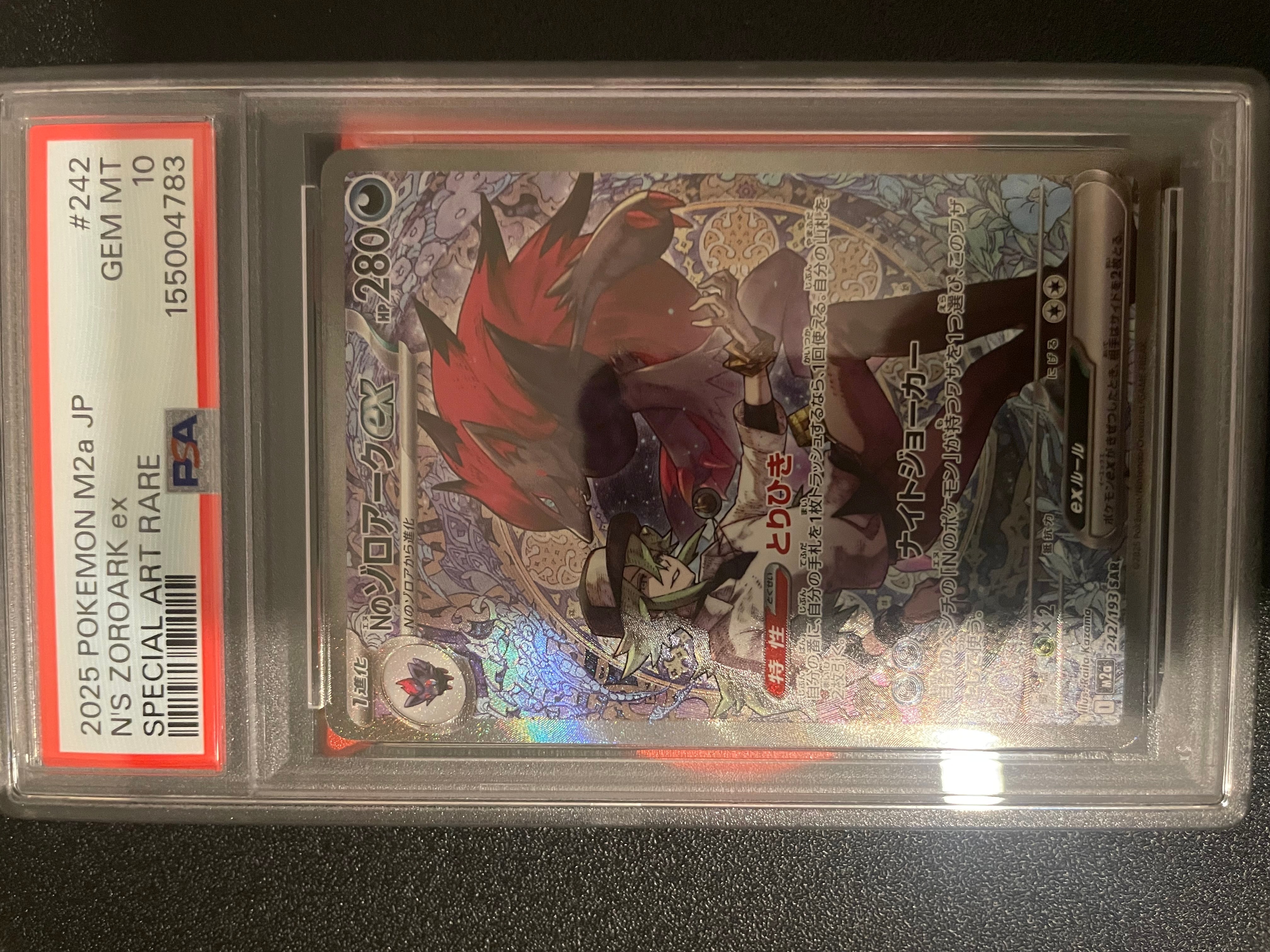 Nのゾロアークex SAR [M2a 242/193](ハイクラスパック「MEGAドリームex