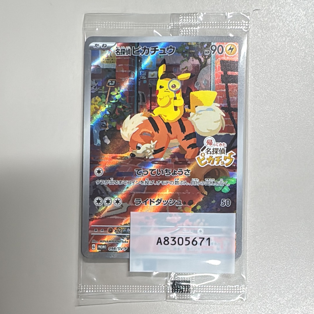 名探偵ピカチュウ: プロモ [SV-P 098](プロモーションカード「SV-P」)