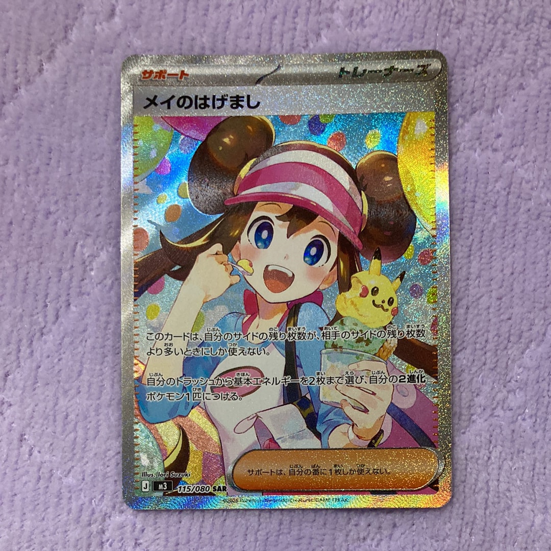 メイのはげまし SAR [M3 115/080](拡張パック「ムニキスゼロ」)