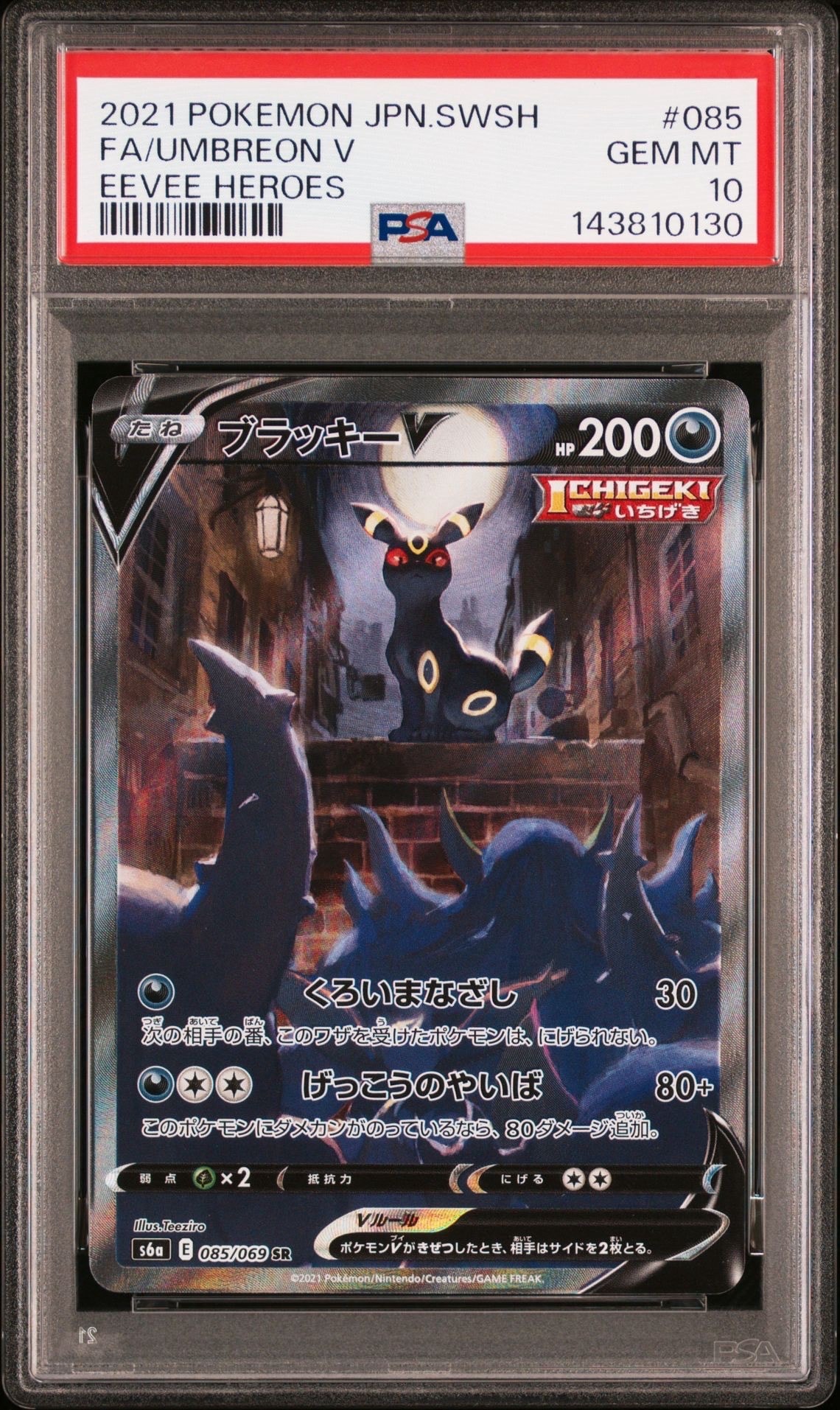 ゲンガー U [SM10 033/095](拡張パック「ダブルブレイズ」)の新品/中古