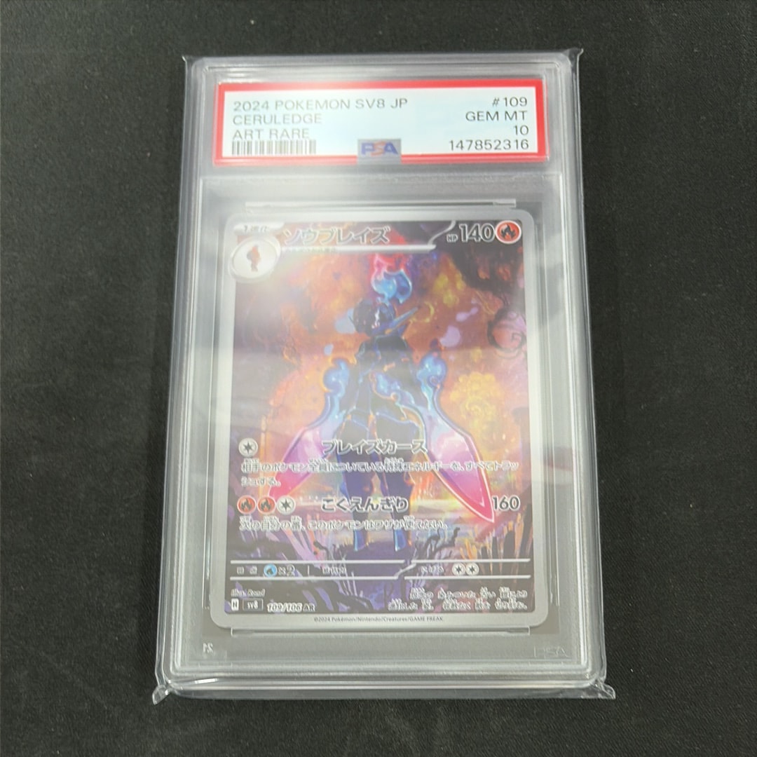 Ceruledge AR [SV8 109/106](Expansion Pack "Supercharged Breaker / Super Electric Breaker")