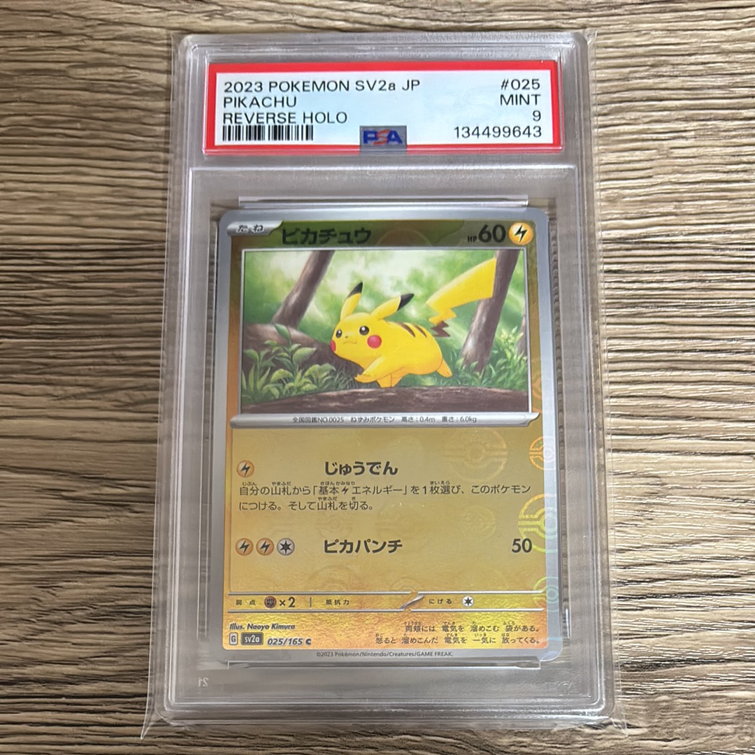 ピカチュウ C: モンスターボールミラー[SV2a 025/165](強化拡張パック「ポケモンカード151」)