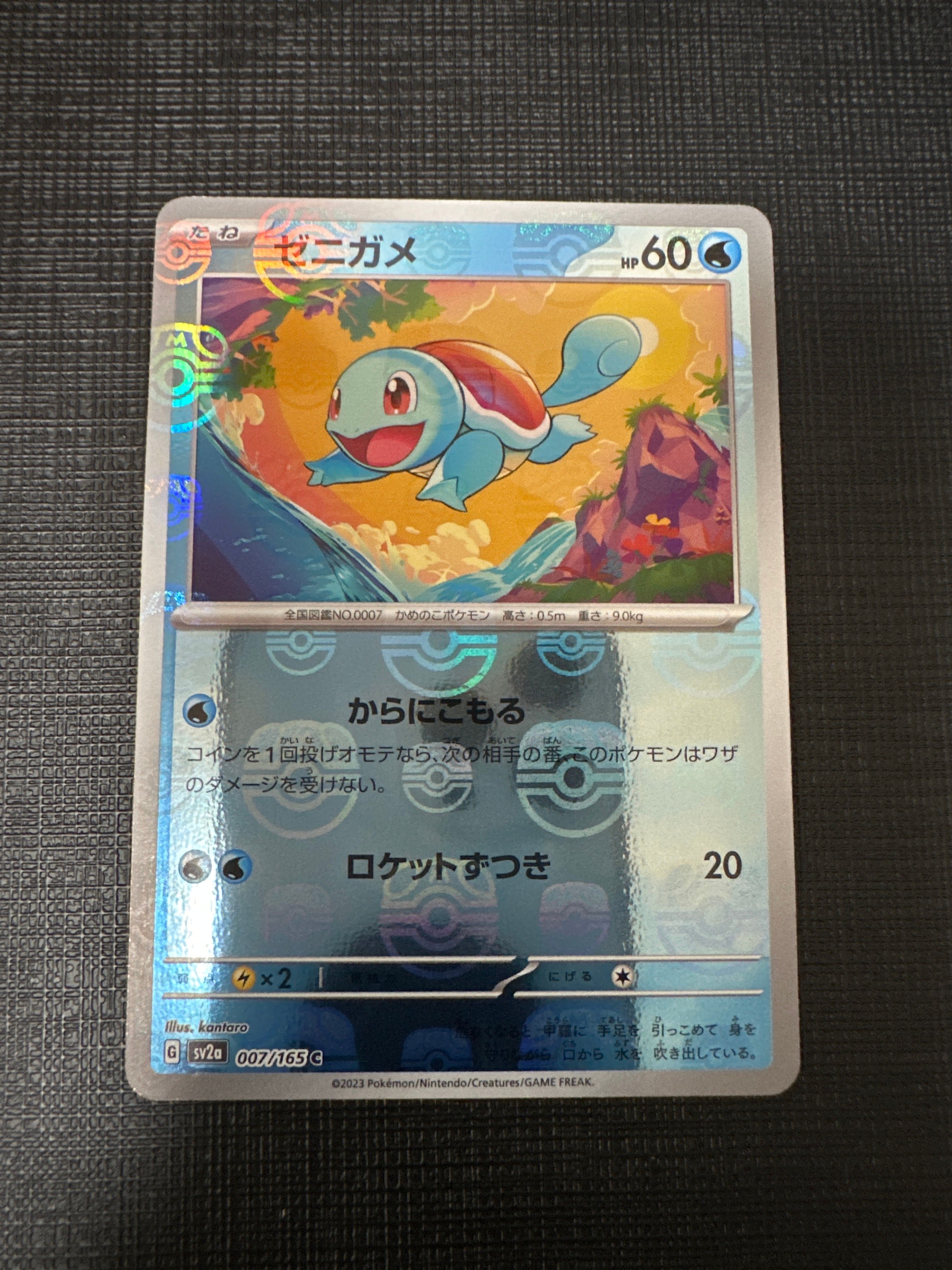 ゼニガメ C: マスターボールミラー[SV2a 007/165](強化拡張パック「ポケモンカード151」)