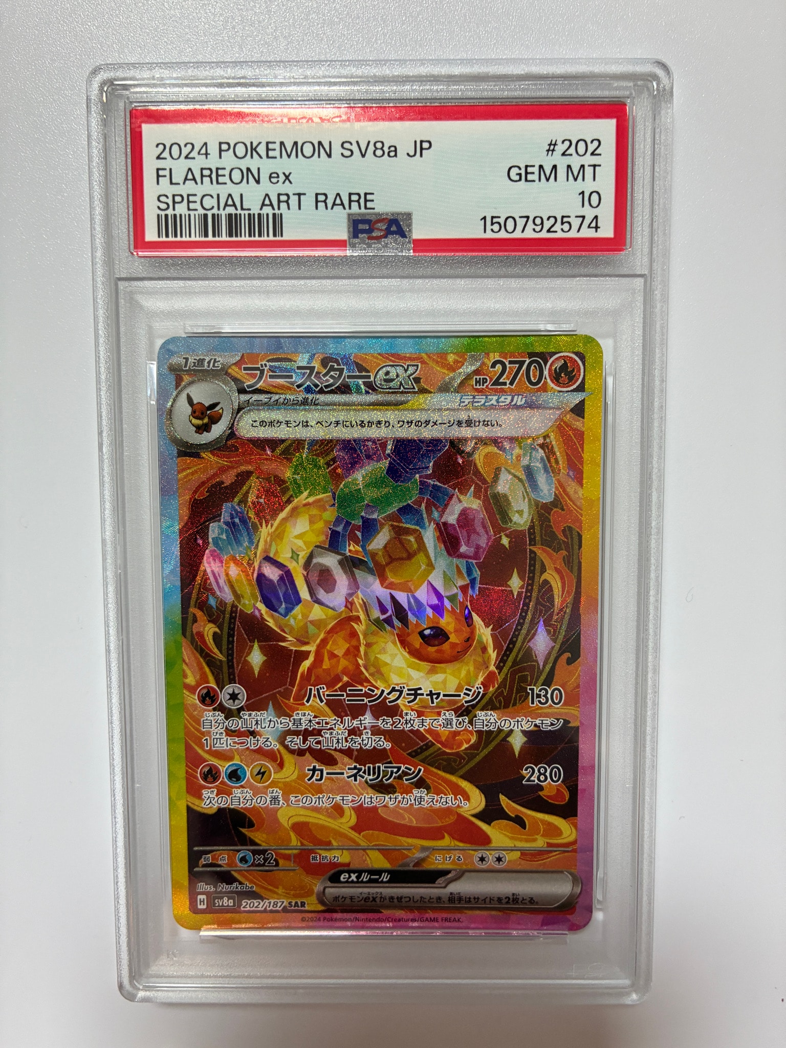 【PSA10】ブースターex SAR SV8a PSA10】ブースターex SAR [SV8a 202/187](ハイクラスパック「テラス