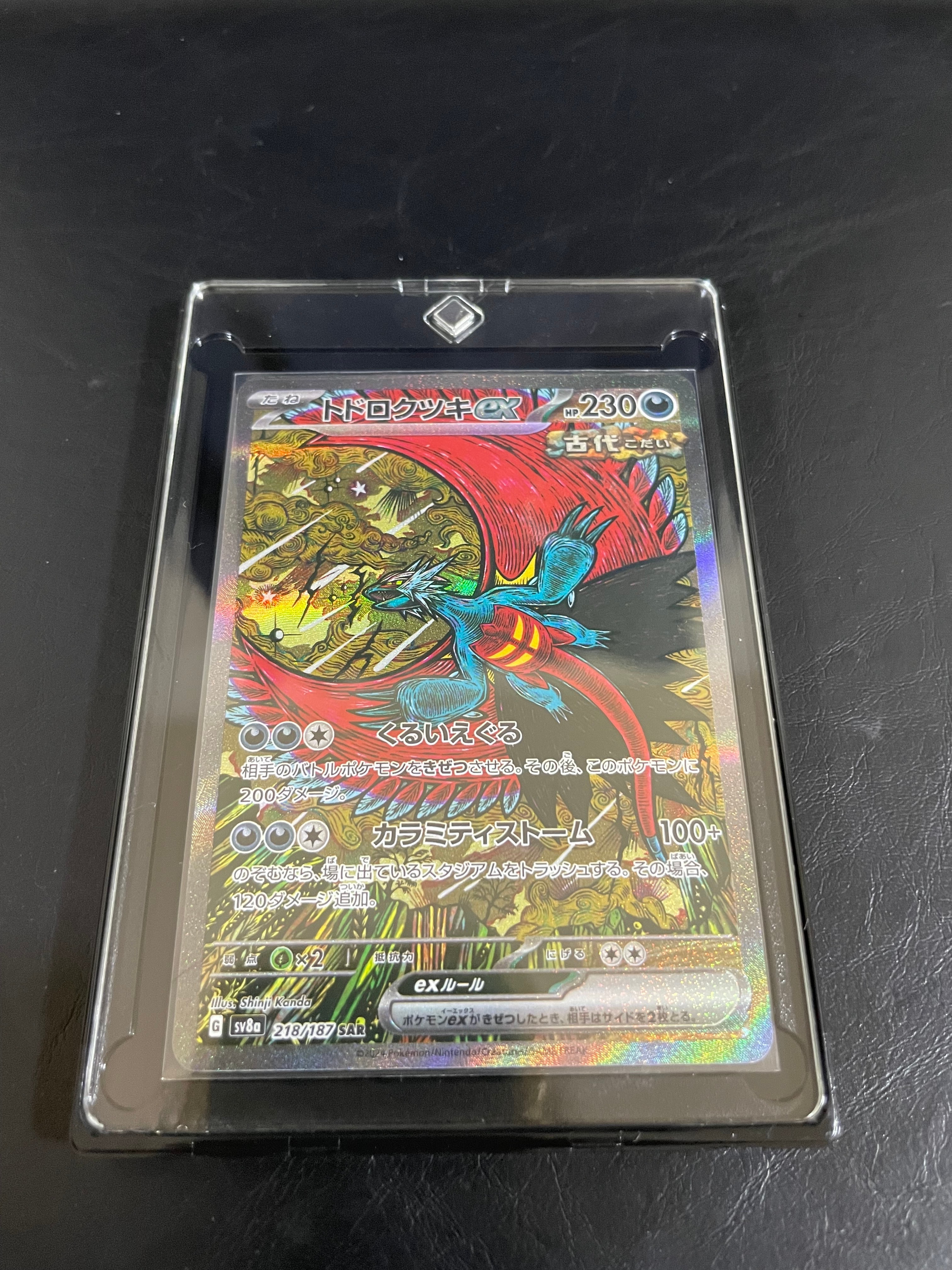 トドロクツキex SAR [SV8a 218/187](ハイクラスパック「テラスタルフェスex」)