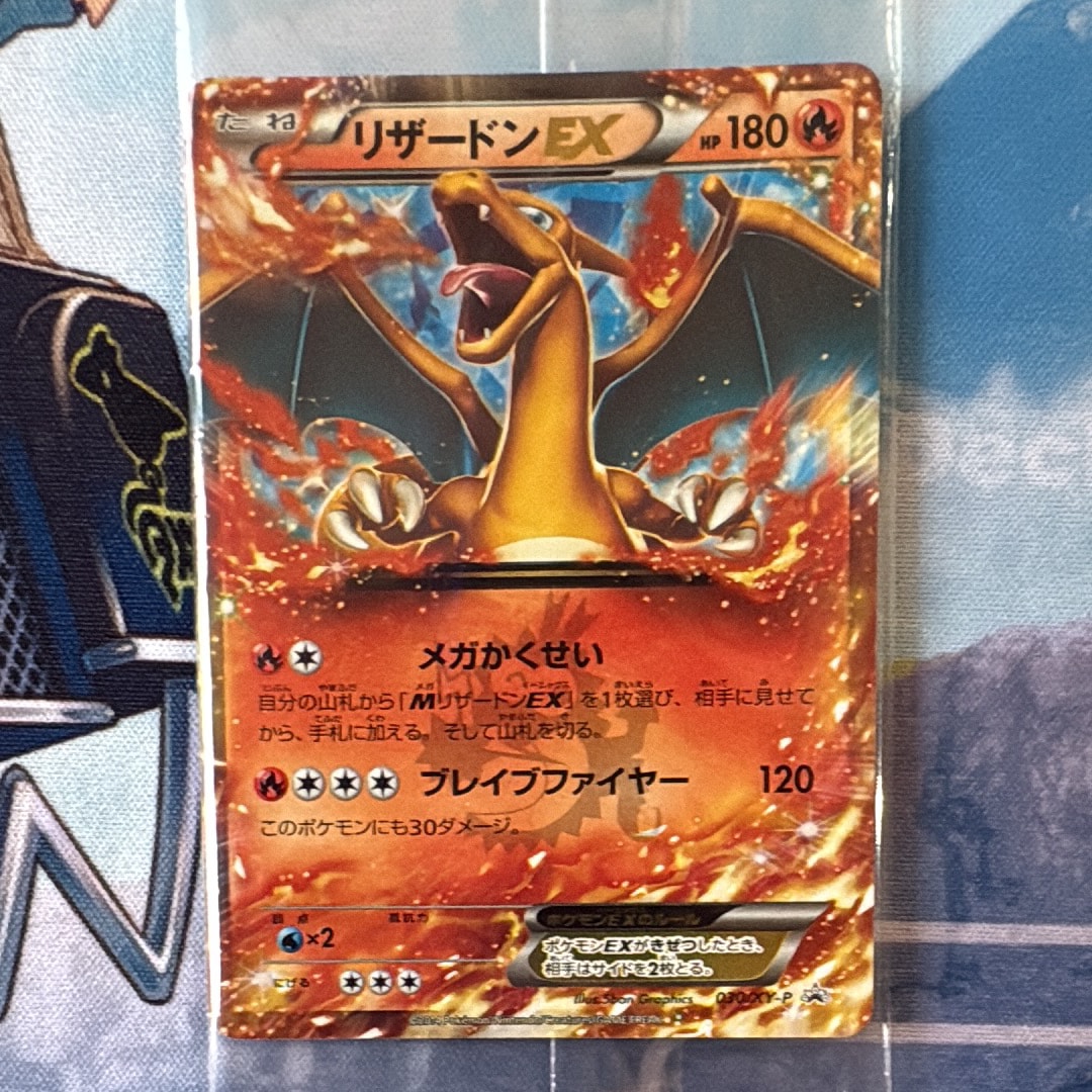 PSA10】リザードンEX PROMO [030/XY-P] (2014年コロコロコミック3月号