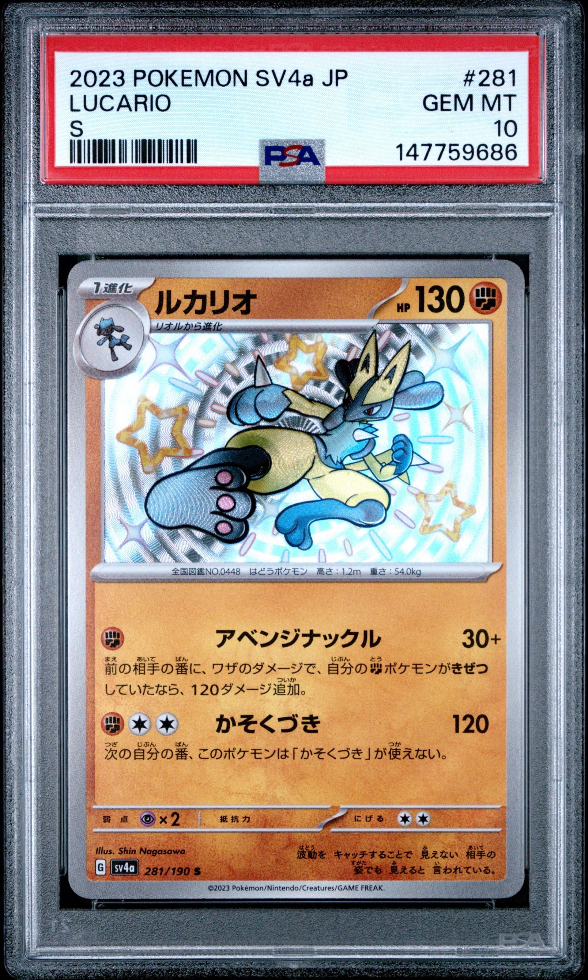 PSA10】カメール U: マスターボールミラー[SV2a 008/165](強化拡張
