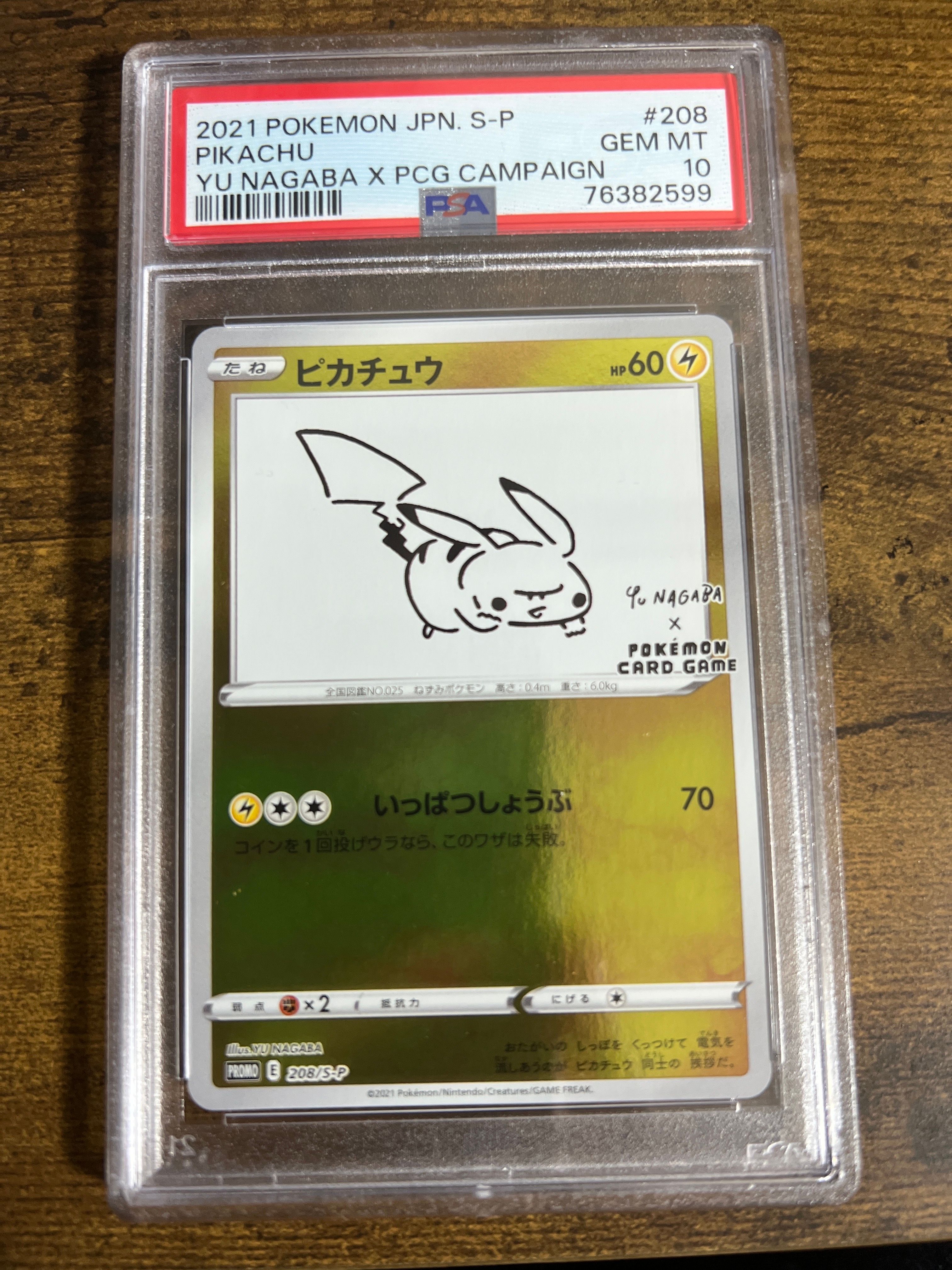 ピカチュウ:プロモ [S-P 208](「YU NAGABA×ポケモンカードゲーム」プロモーションカード「S-P」)