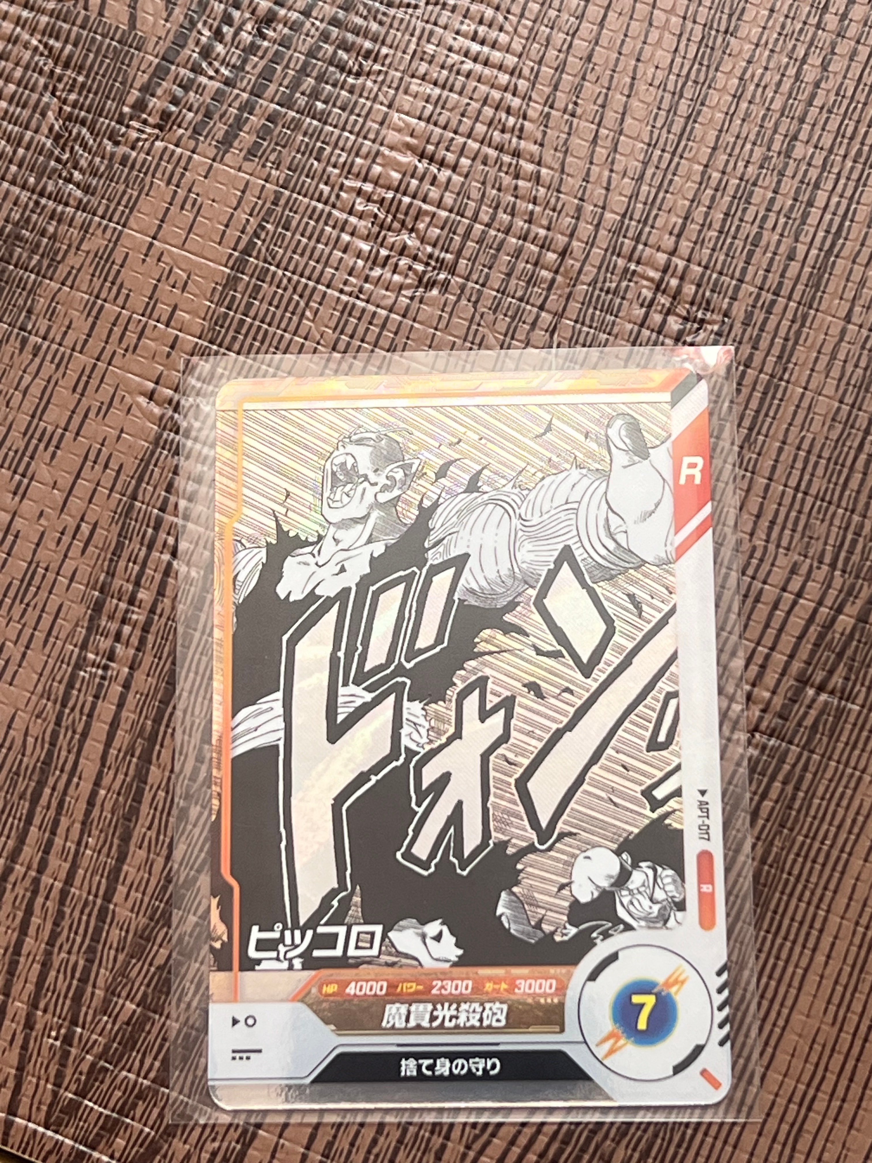 ピッコロ R [APT-017](アドバンスパック「ドラゴンボール 40th アニバーサリー エディション」)