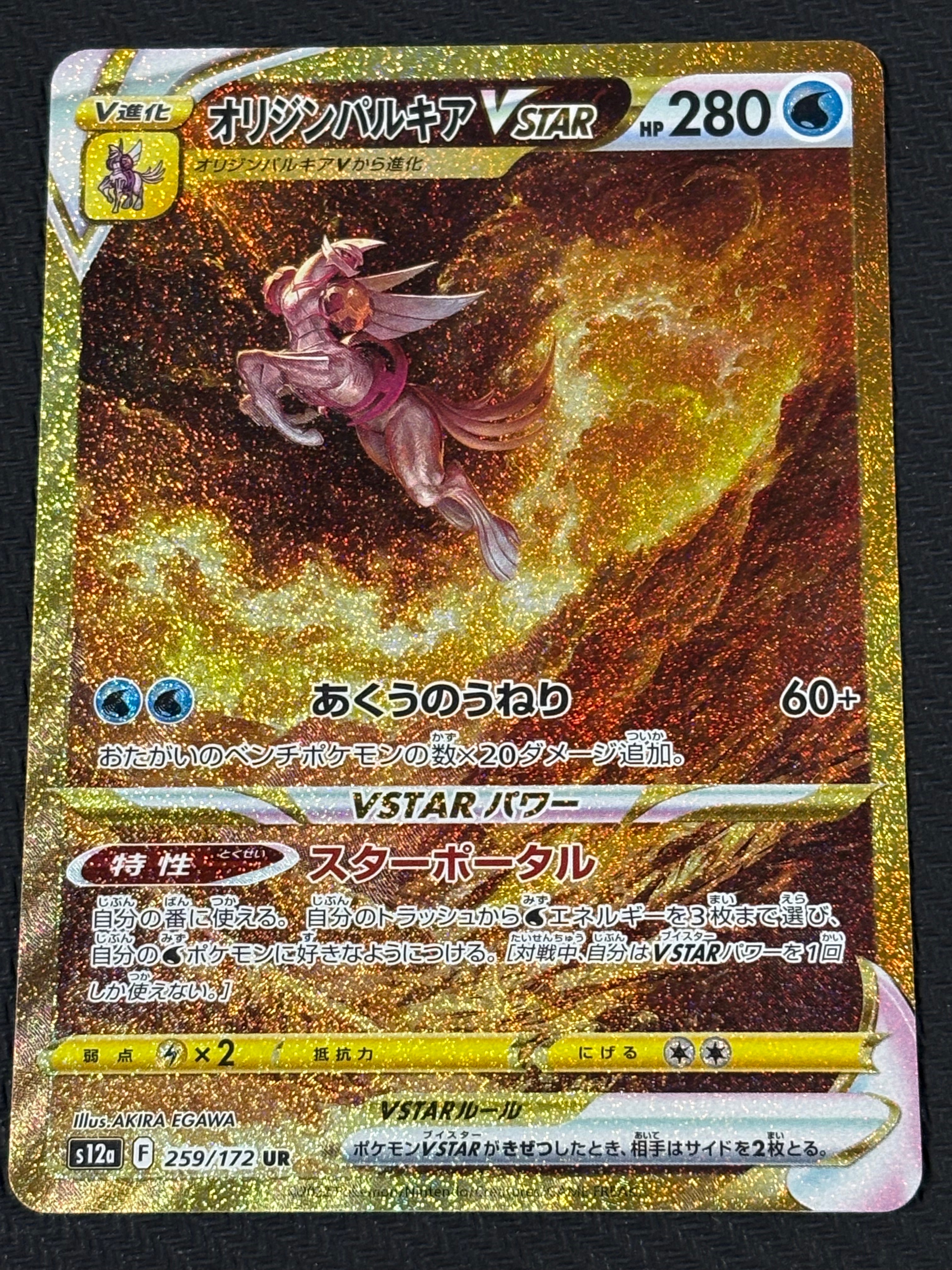 オリジンパルキアVSTAR UR[s12a 259/172](ハイクラスパック「VSTAR