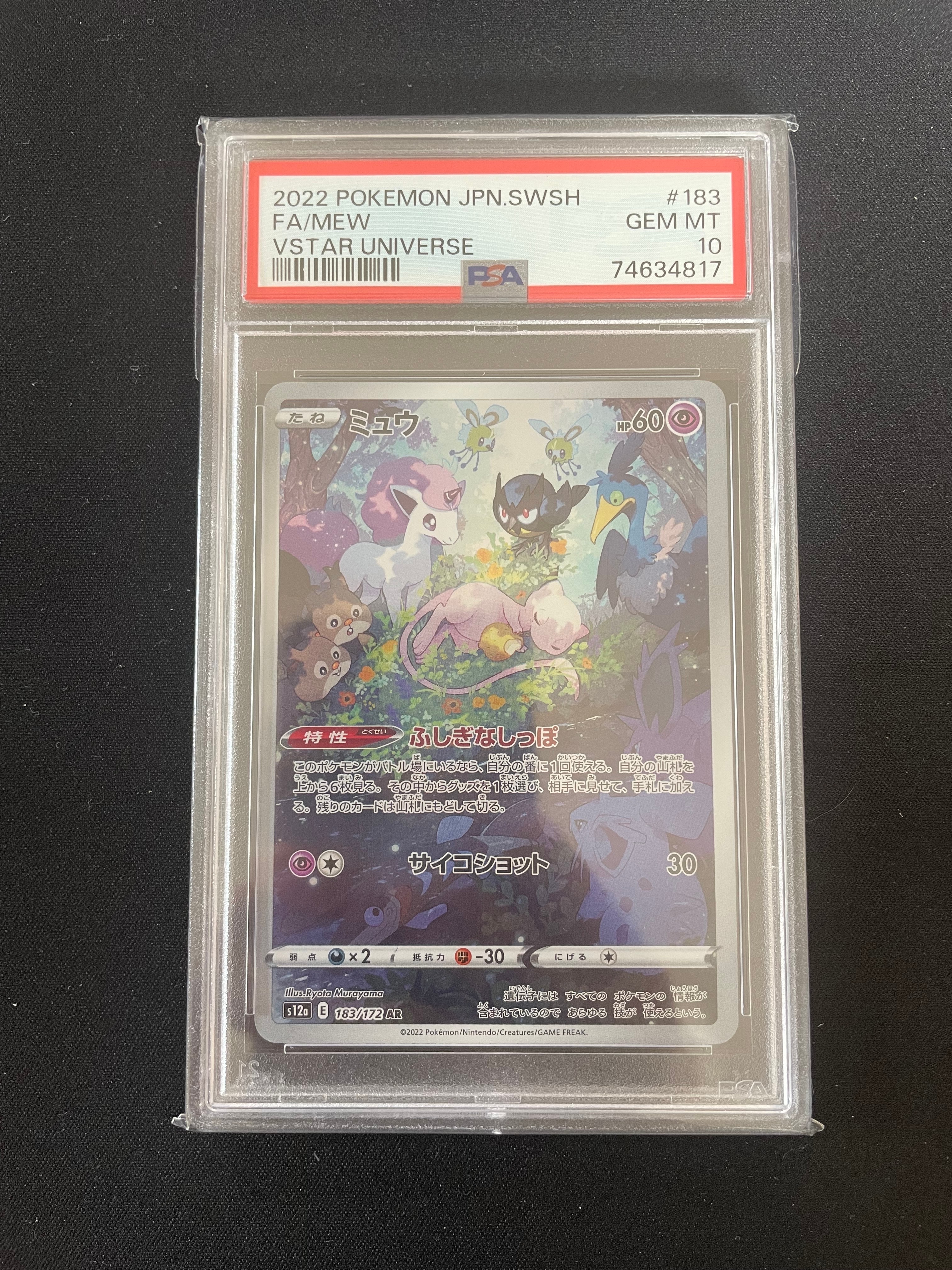 PSA10】ミュウ AR[s12a 183/172](ハイクラスパック「VSTARユニバース