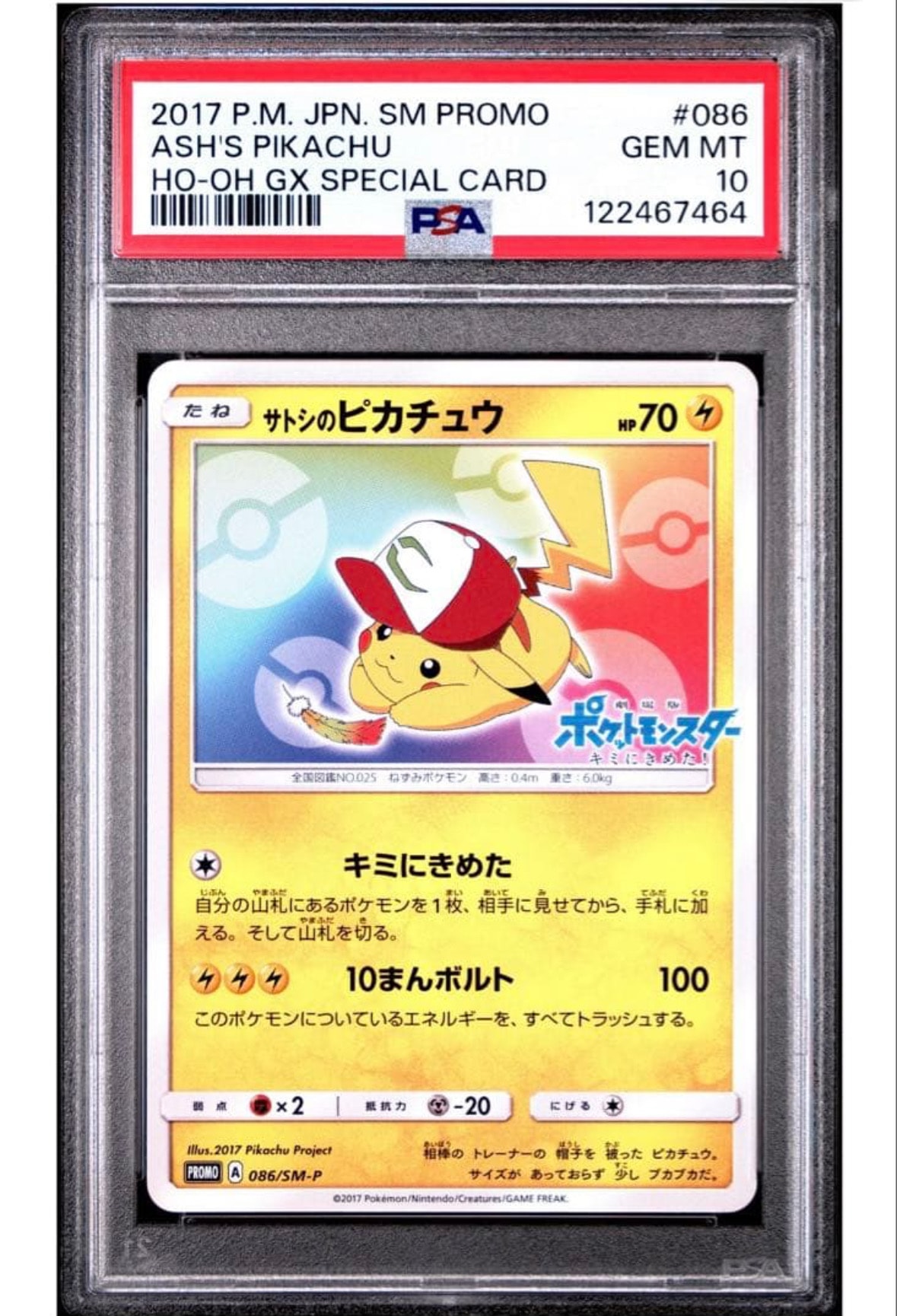 サトシのピカチュウ: プロモ[SM-P 086](プロモーションカード「SM-P」)