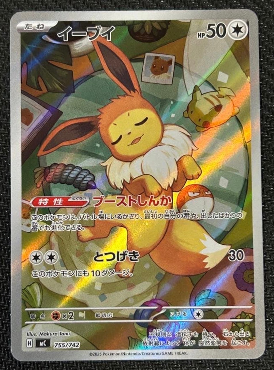 イーブイ AR仕様 [MC 755/742](スタートデッキ100「バトルコレクション」)