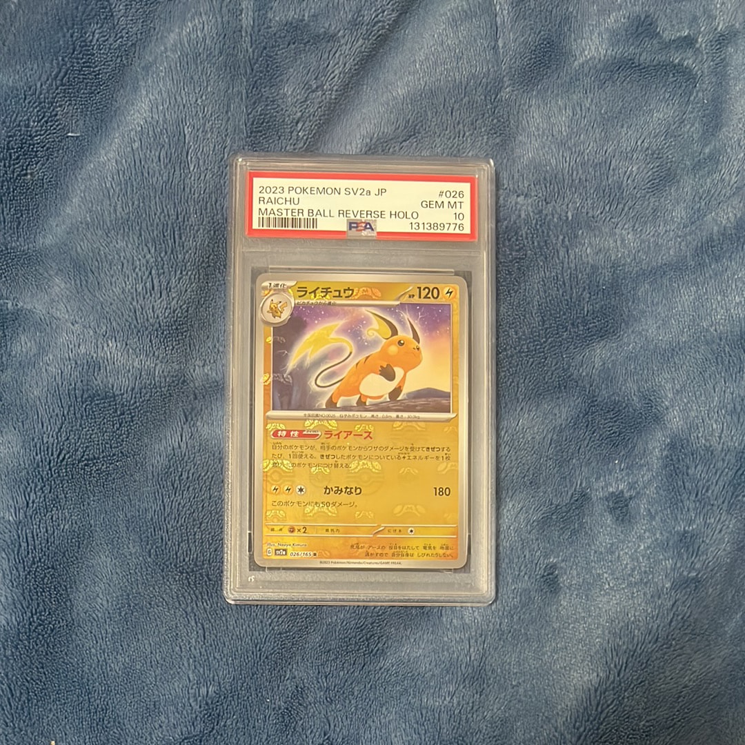 ライチュウ R: マスターボールミラー[SV2a 026/165](強化拡張パック「ポケモンカード151」)