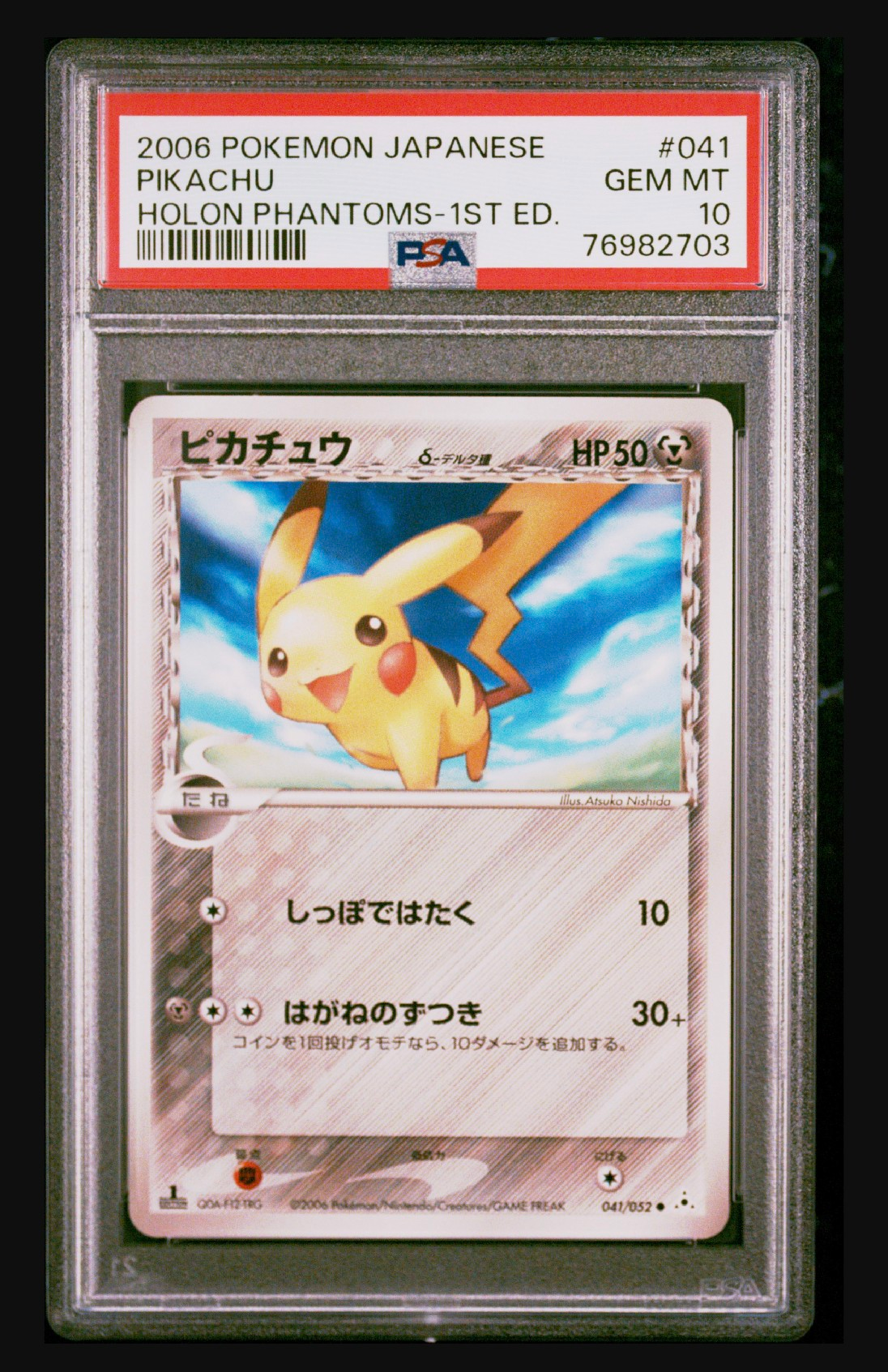 ピカチュウ δ デルタ種○ 拡張パック ホロンの幻影 041/052 ピカチュウ ピカチュウ δ デルタ種○ 拡張パック ホロンの幻影 041/052 ピカチュウ