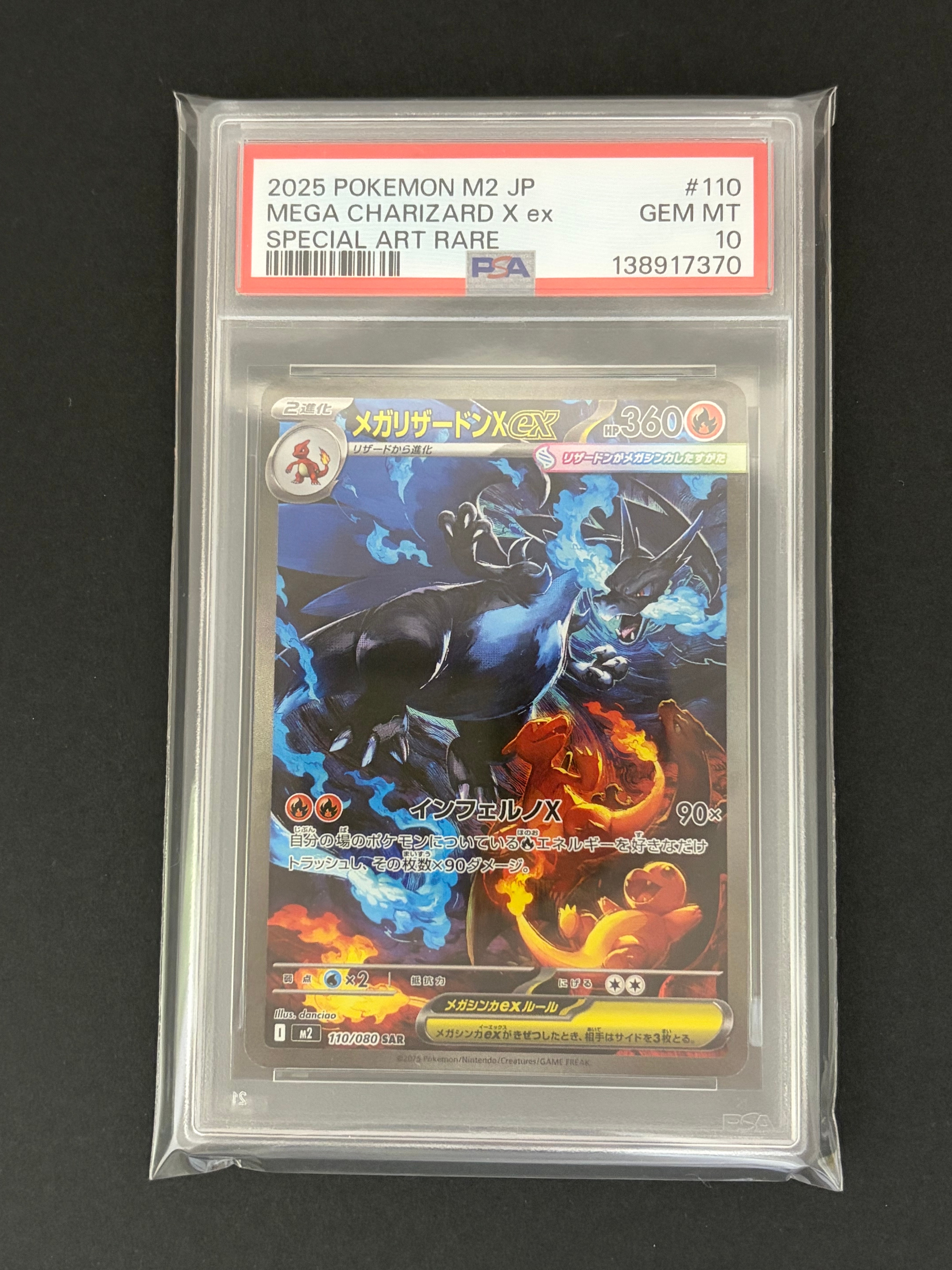 メガリザードンXex SAR [M2 110/080](拡張パック「インフェルノX」)