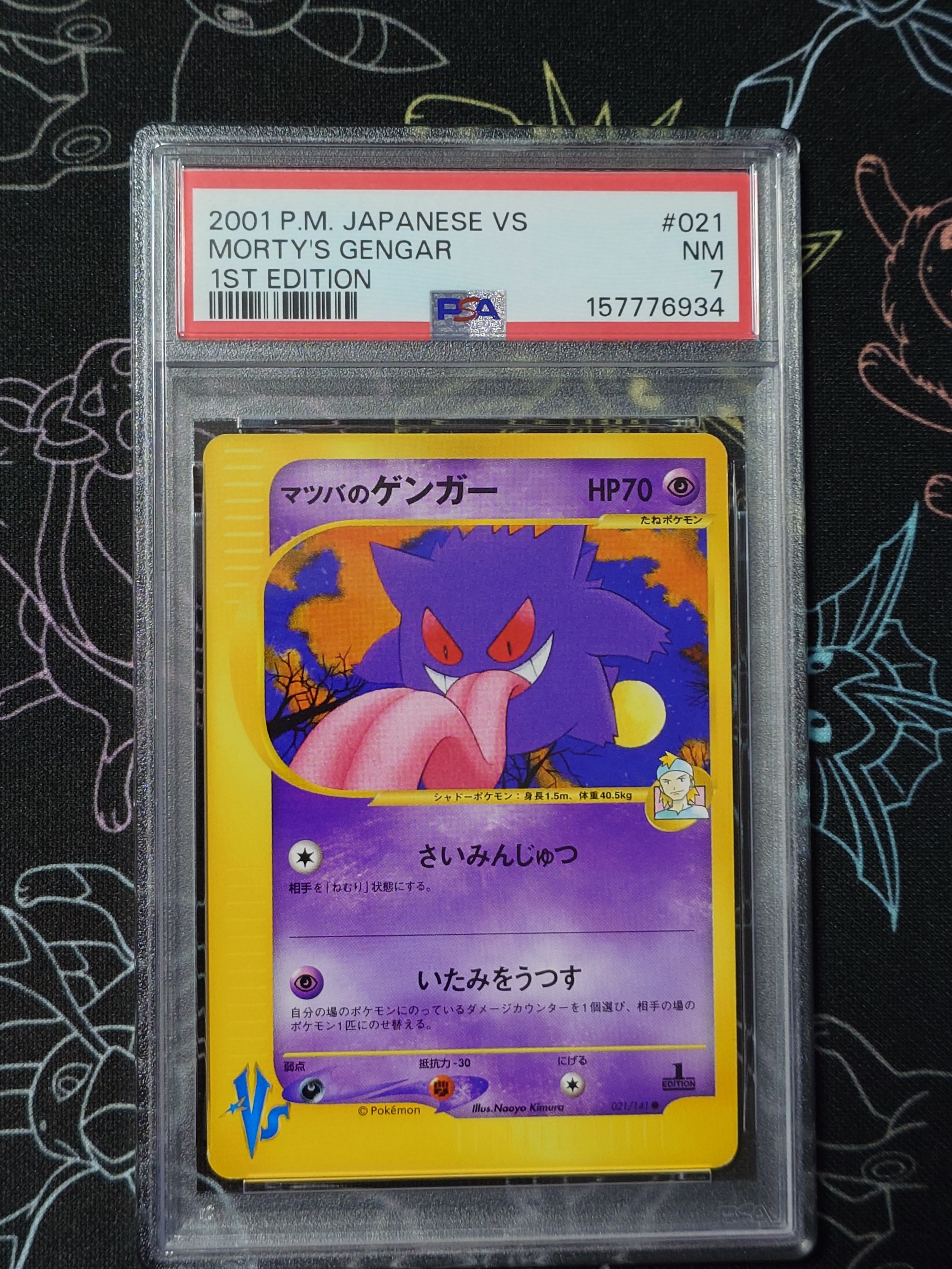 PSA9】マツバのゲンガー ○ :1ED [VS 021/141](ハーフデッキ