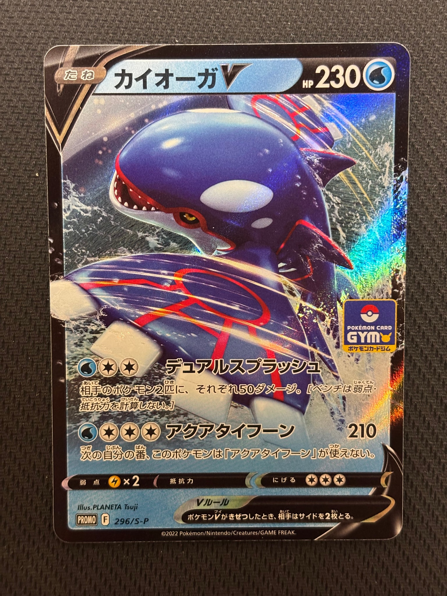 カイオーガV P [296/S-P](ポケモンカードゲーム ソード&シールド 「プロモカードパック 第11弾」)