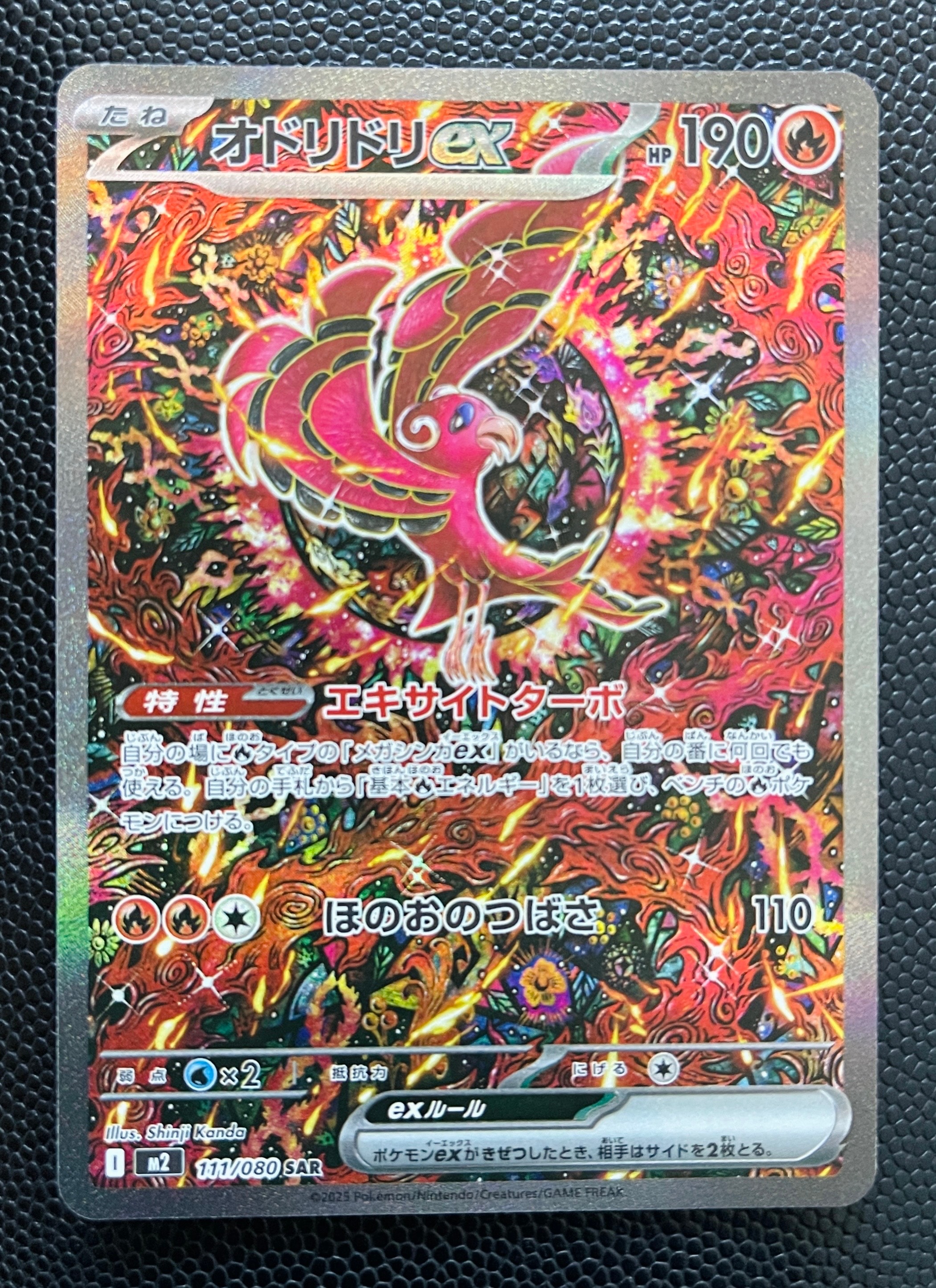 オドリドリex SAR [M2 111/080](拡張パック「インフェルノX」)