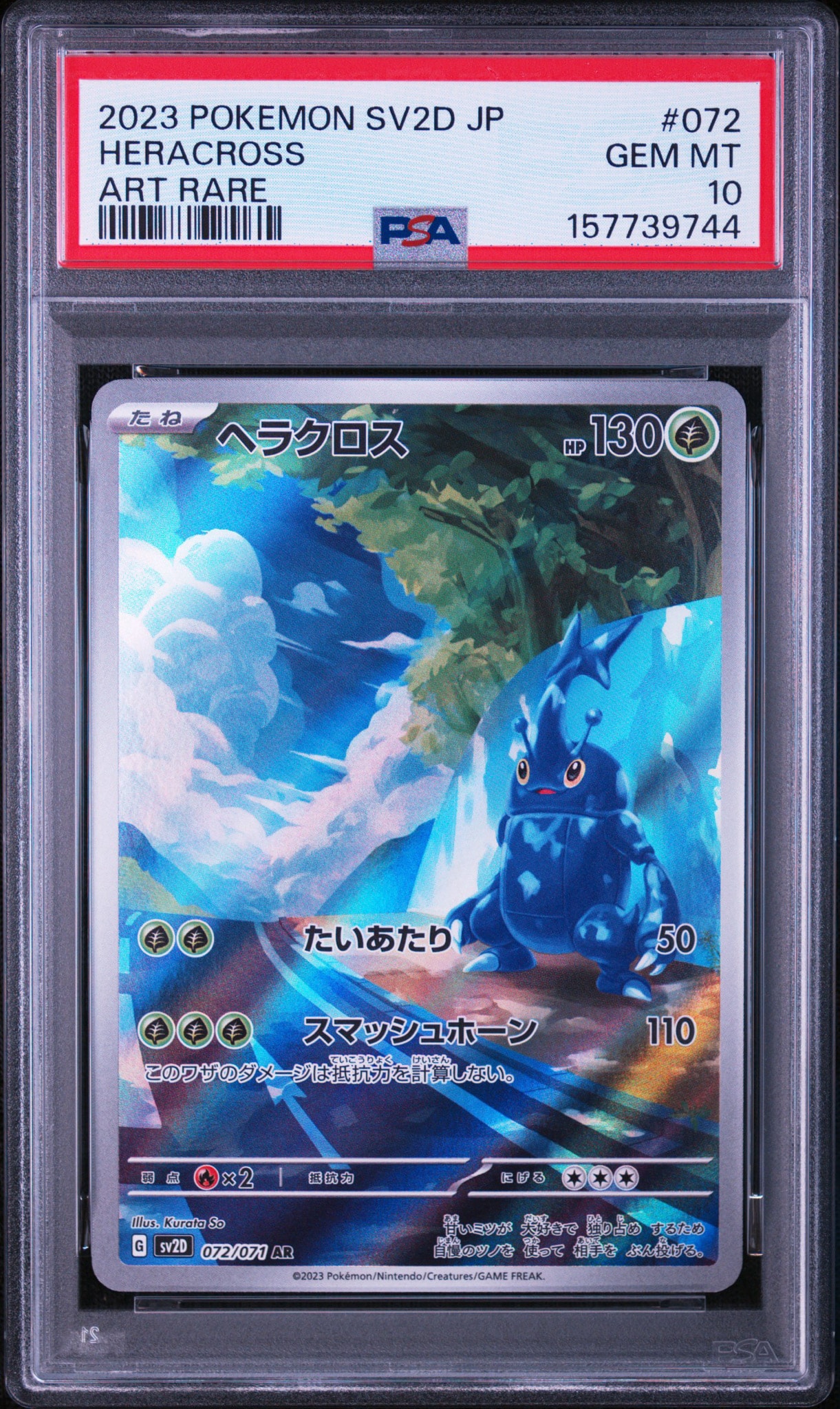 ヘラクロス AR[SV2D 072/071](拡張パック「クレイバースト」)
