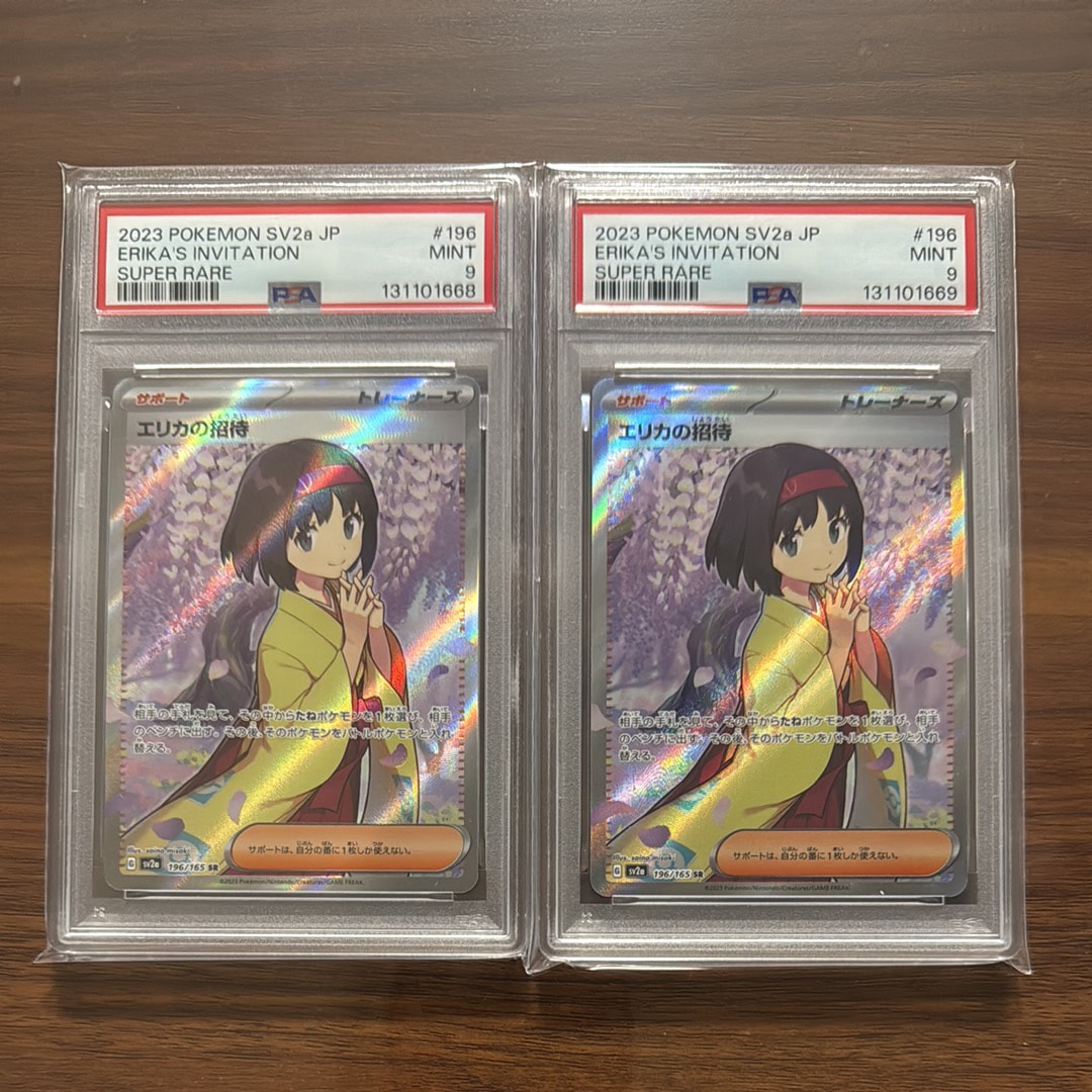 エリカの招待 SR[SV2a 196/165](強化拡張パック「ポケモンカード151」)